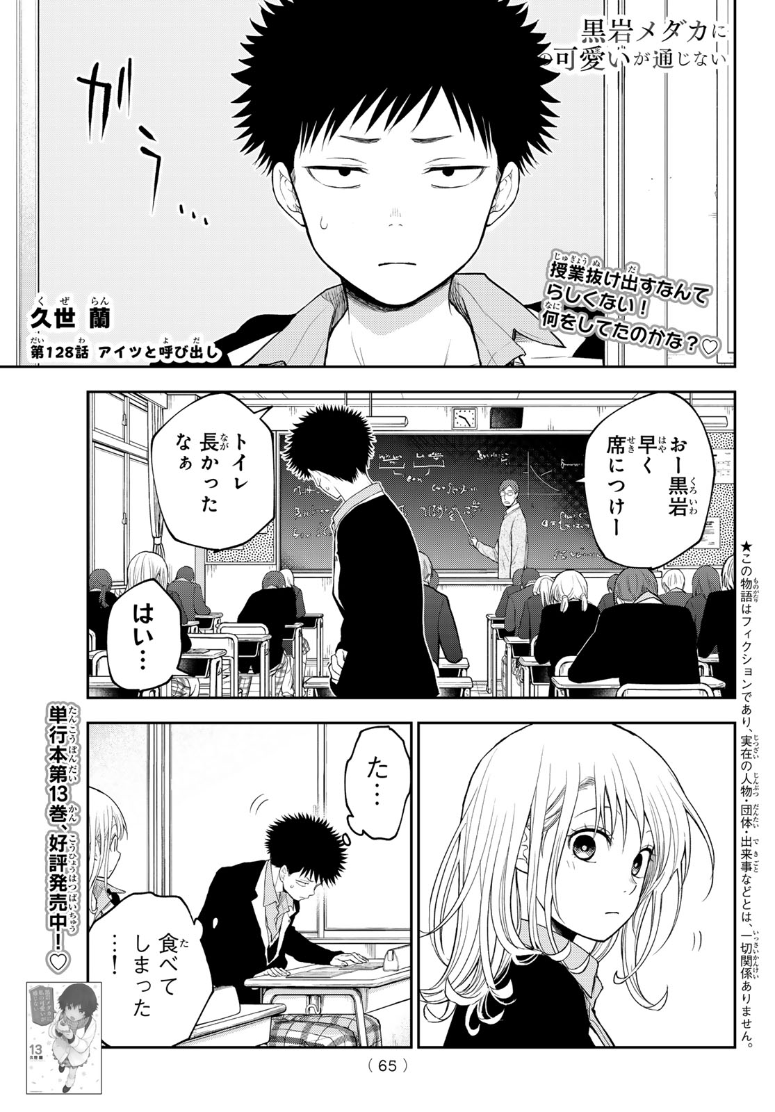 黒岩メダカに私の可愛いが通じない Chap 128 - Next Chap 129