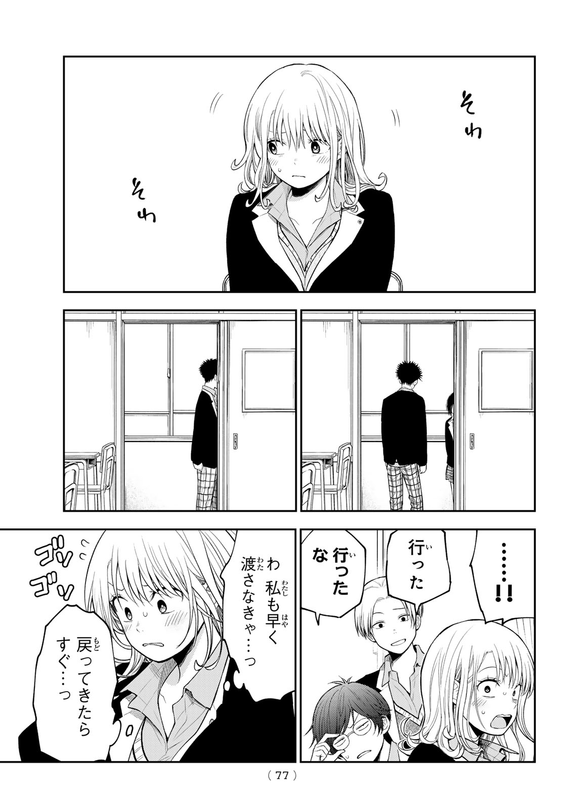 黒岩メダカに私の可愛いが通じない Chap 128 - Next Chap 129