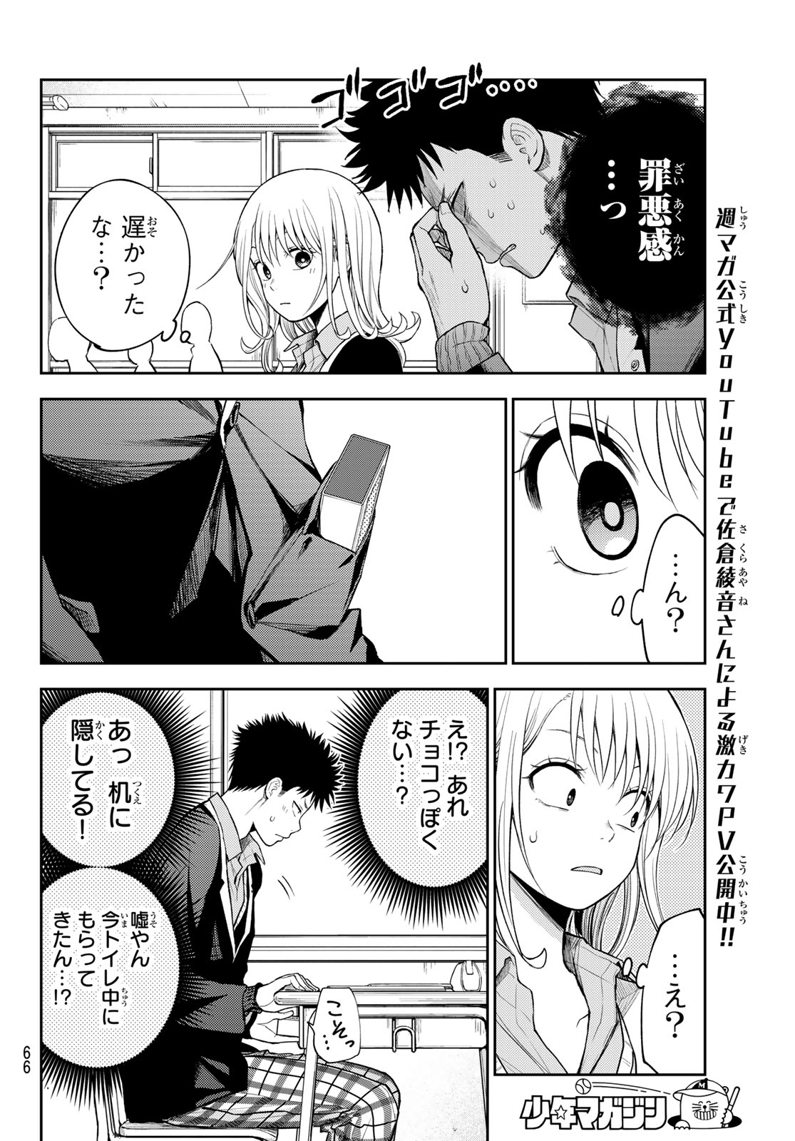 黒岩メダカに私の可愛いが通じない Chap 128 - Next Chap 129