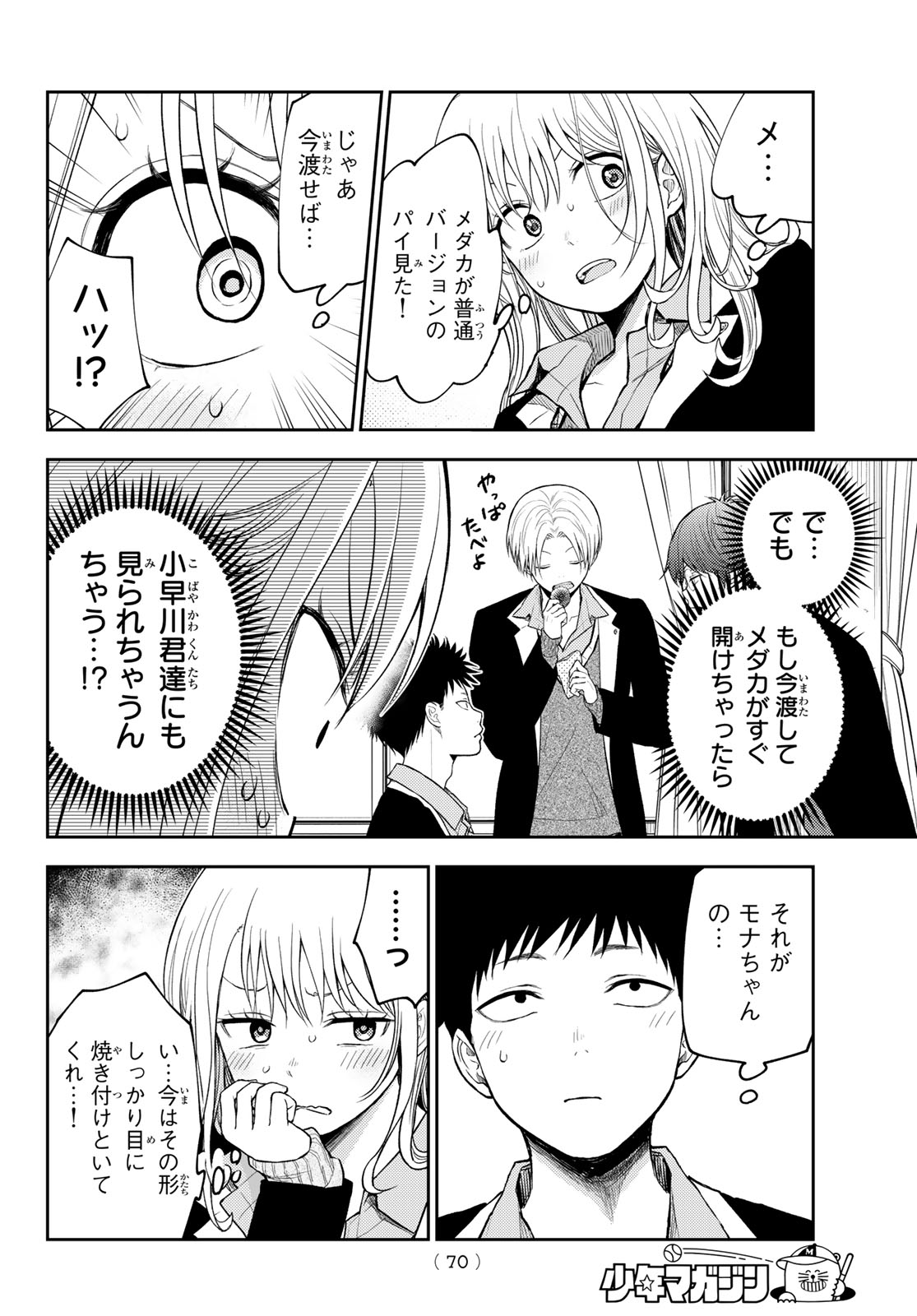 黒岩メダカに私の可愛いが通じない Chap 128 - Next Chap 129