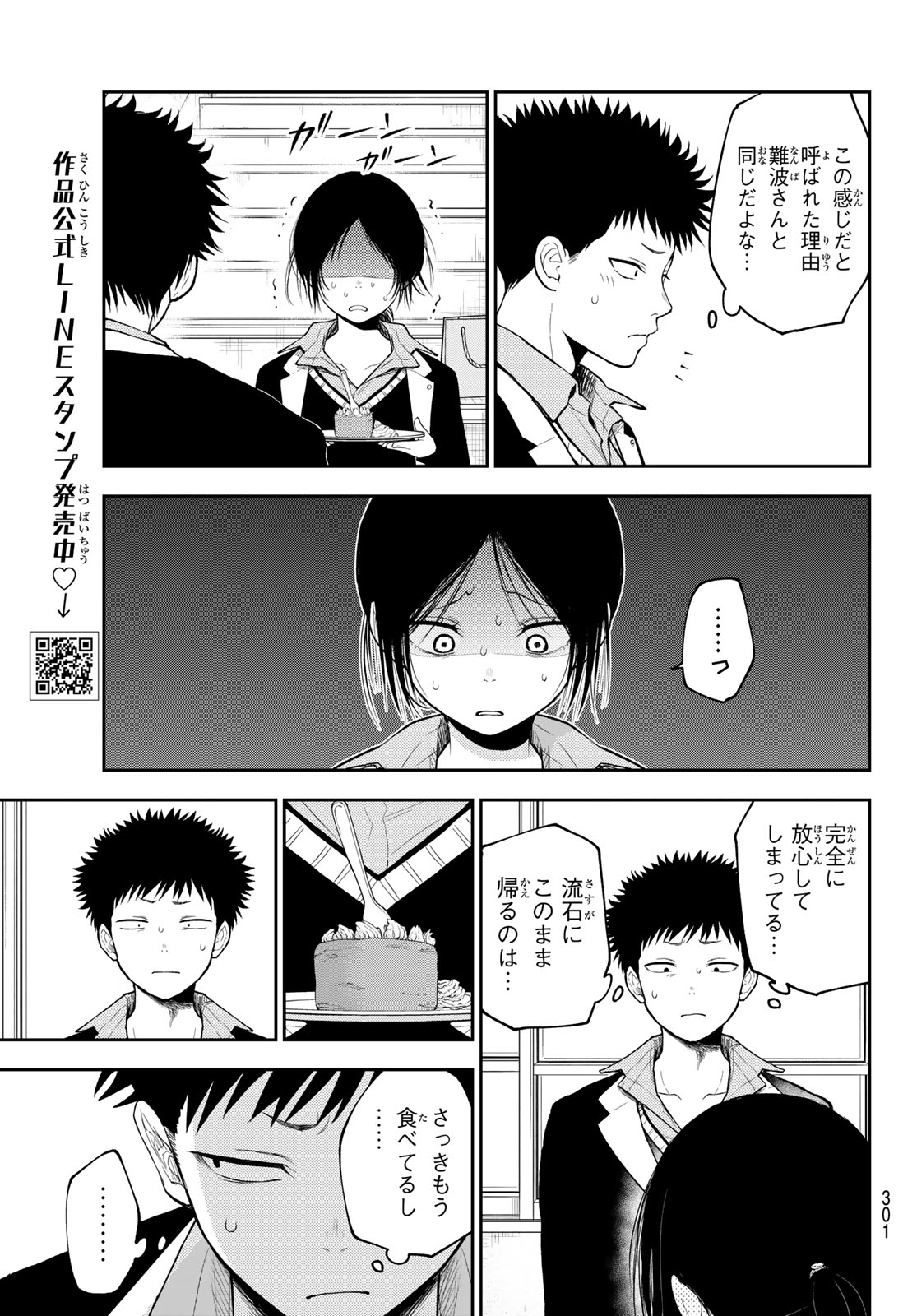 黒岩メダカに私の可愛いが通じない Chap 129 - Next Chap 130