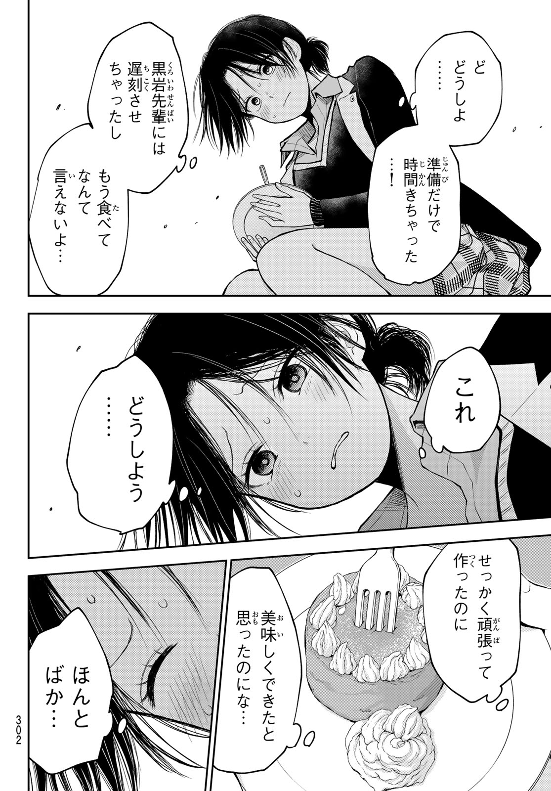 黒岩メダカに私の可愛いが通じない Chap 129 - Next Chap 130