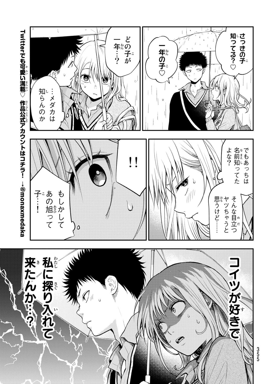 黒岩メダカに私の可愛いが通じない Chap 17 - Next Chap 18