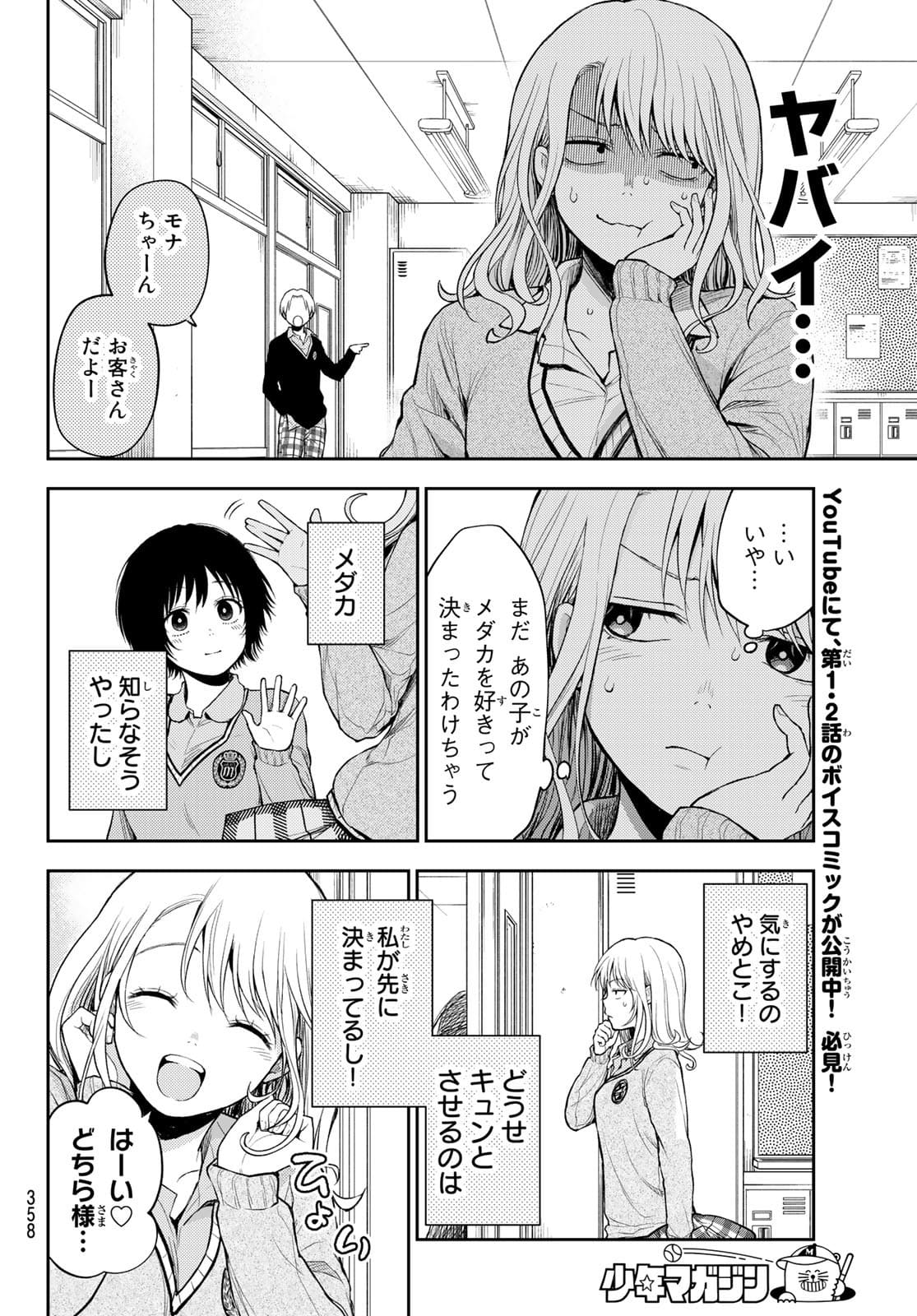 黒岩メダカに私の可愛いが通じない Chap 17 - Next Chap 18