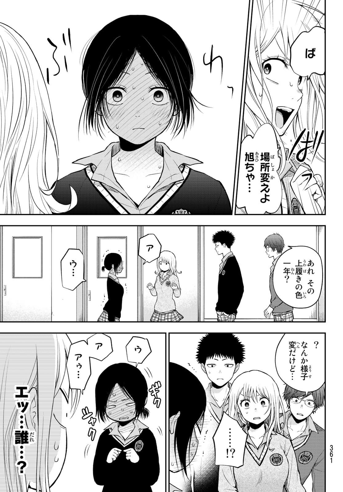 黒岩メダカに私の可愛いが通じない Chap 17 - Next Chap 18