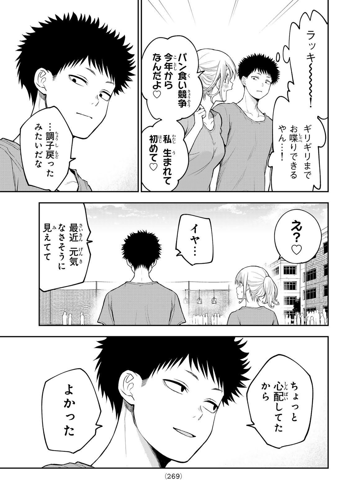 黒岩メダカに私の可愛いが通じない Chap 170 - Next Chap 171
