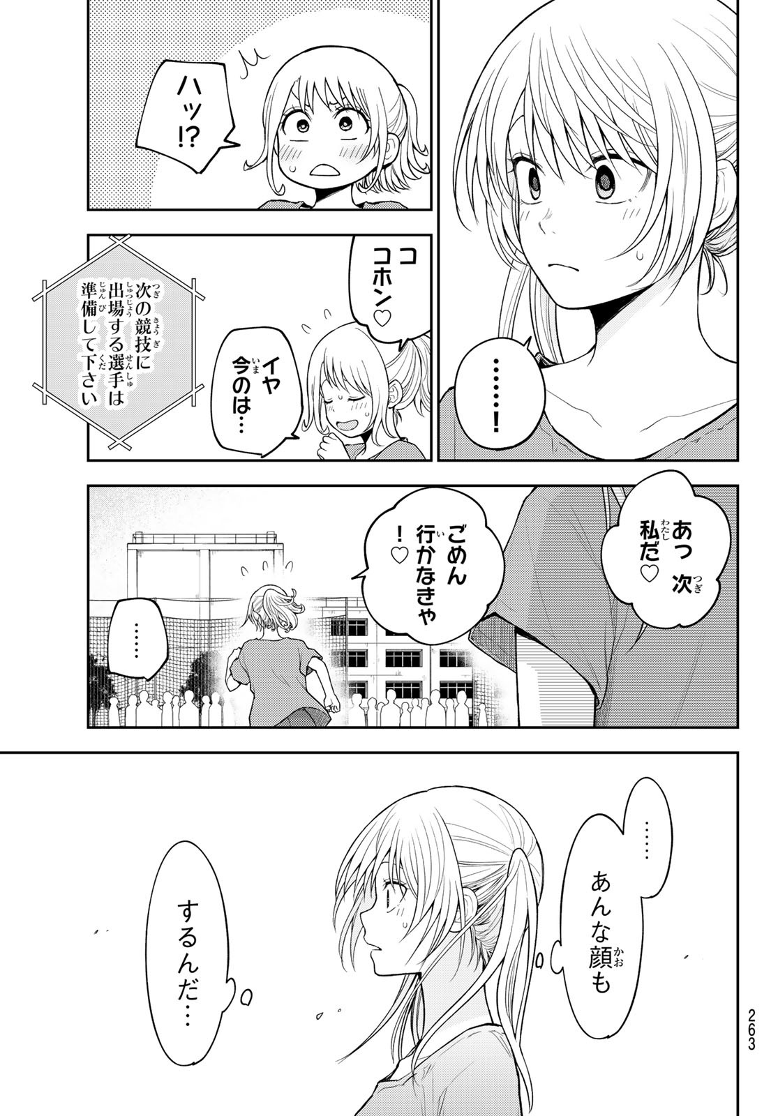 黒岩メダカに私の可愛いが通じない Chap 170 - Next Chap 171