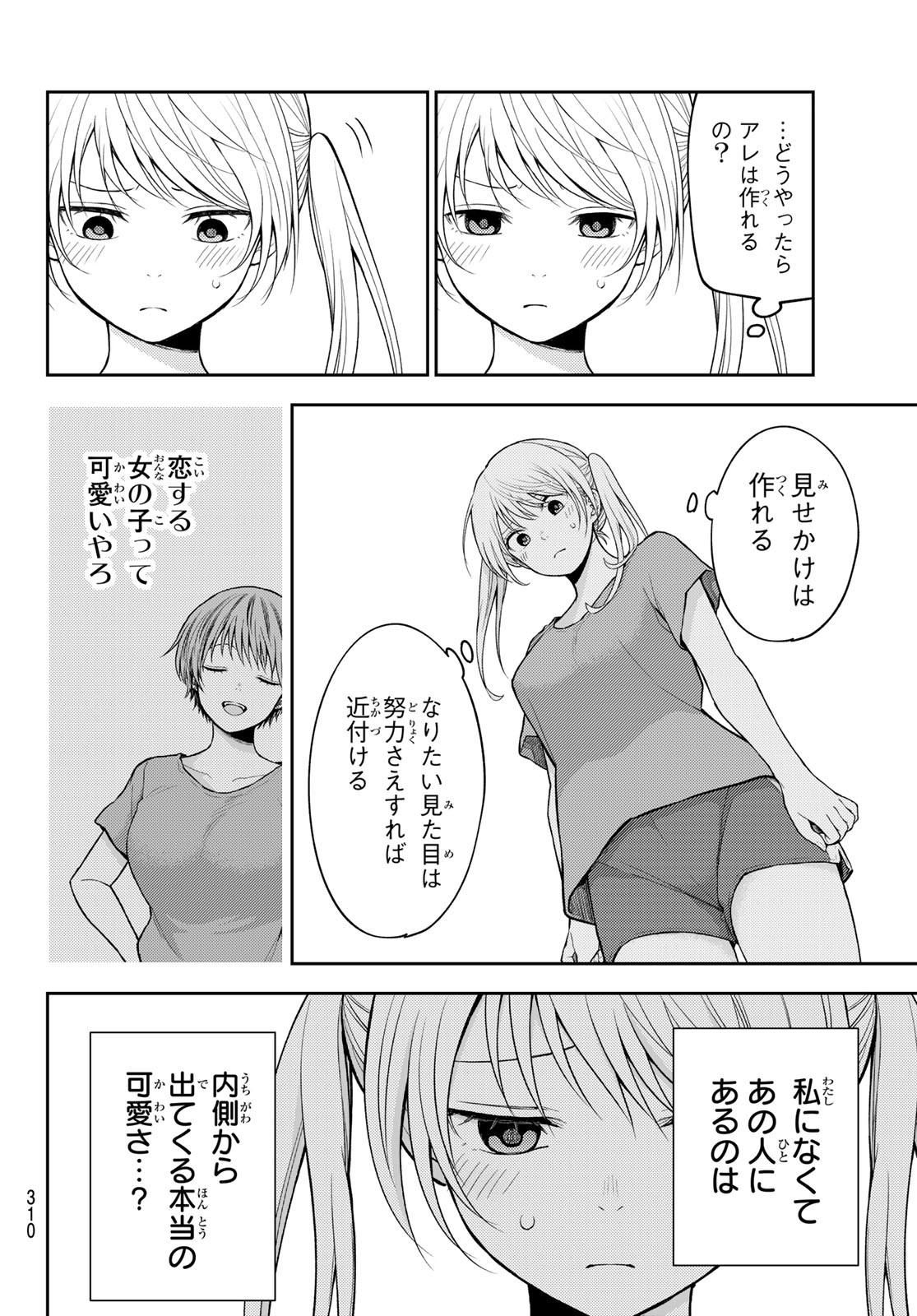 黒岩メダカに私の可愛いが通じない Chap 171 - Next Chap 172
