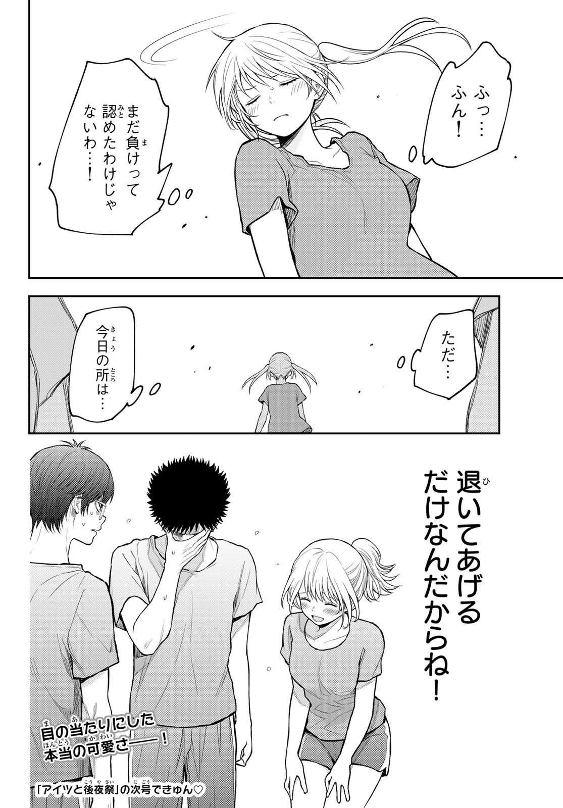 黒岩メダカに私の可愛いが通じない Chap 171 - Next Chap 172