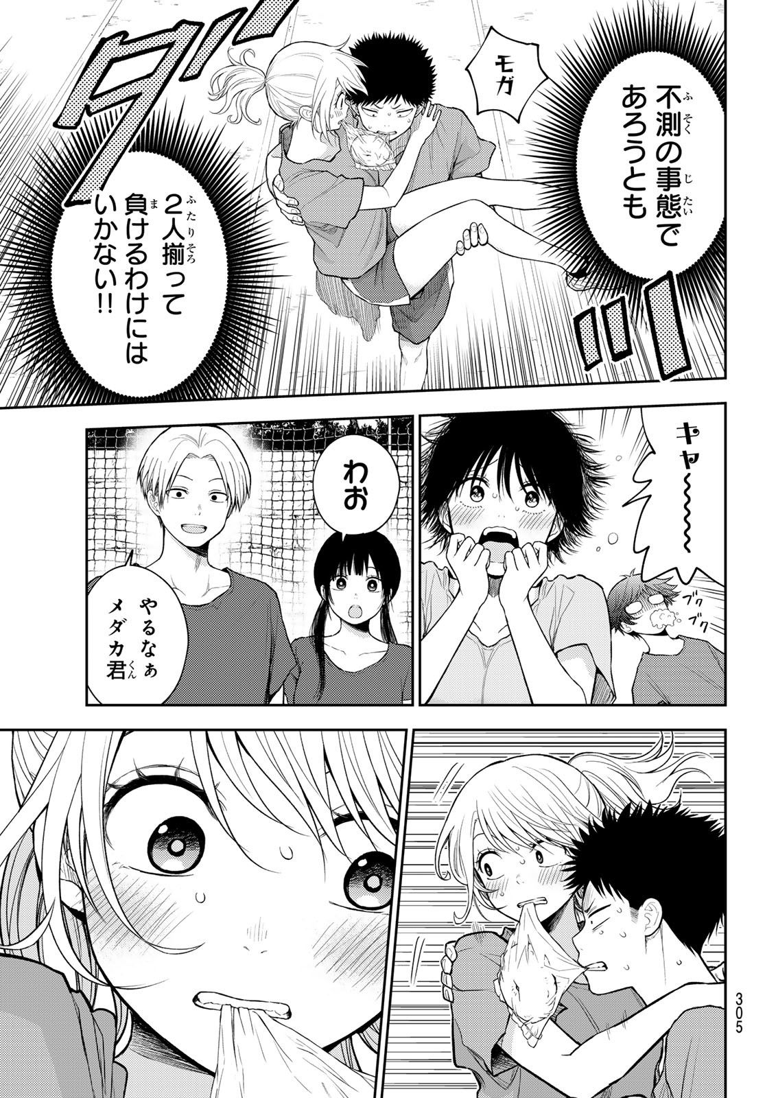 黒岩メダカに私の可愛いが通じない Chap 171 - Next Chap 172