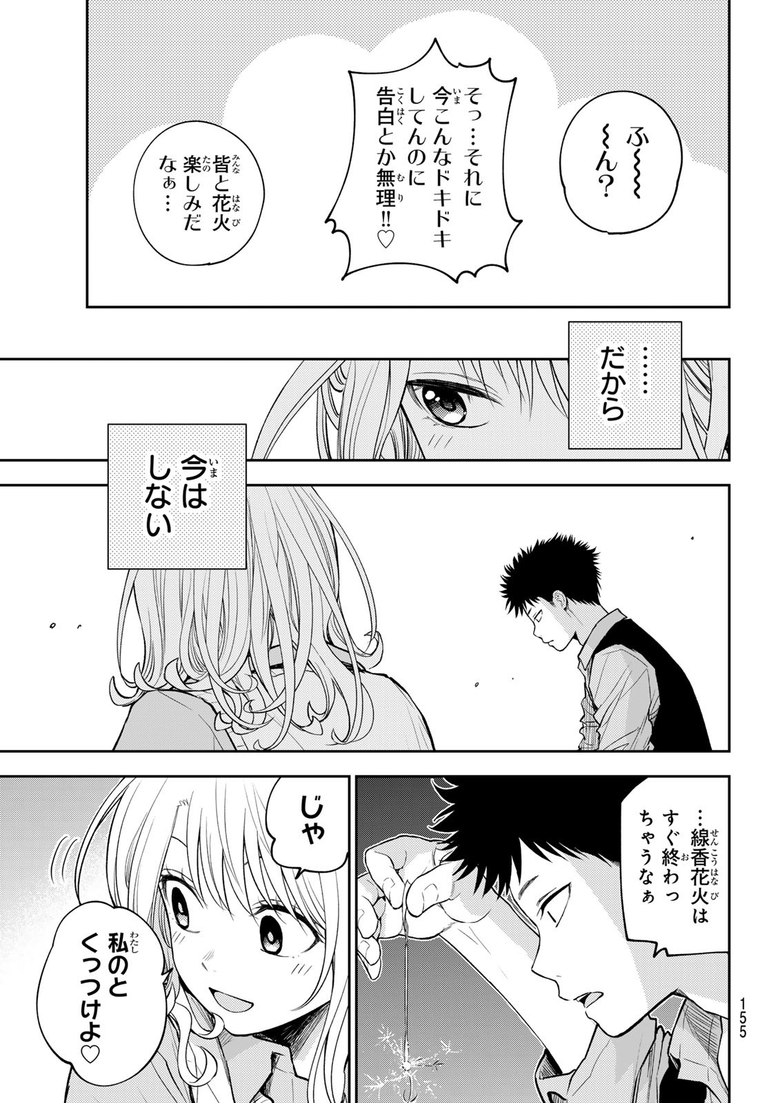 黒岩メダカに私の可愛いが通じない Chap 172 - Next Chap 173