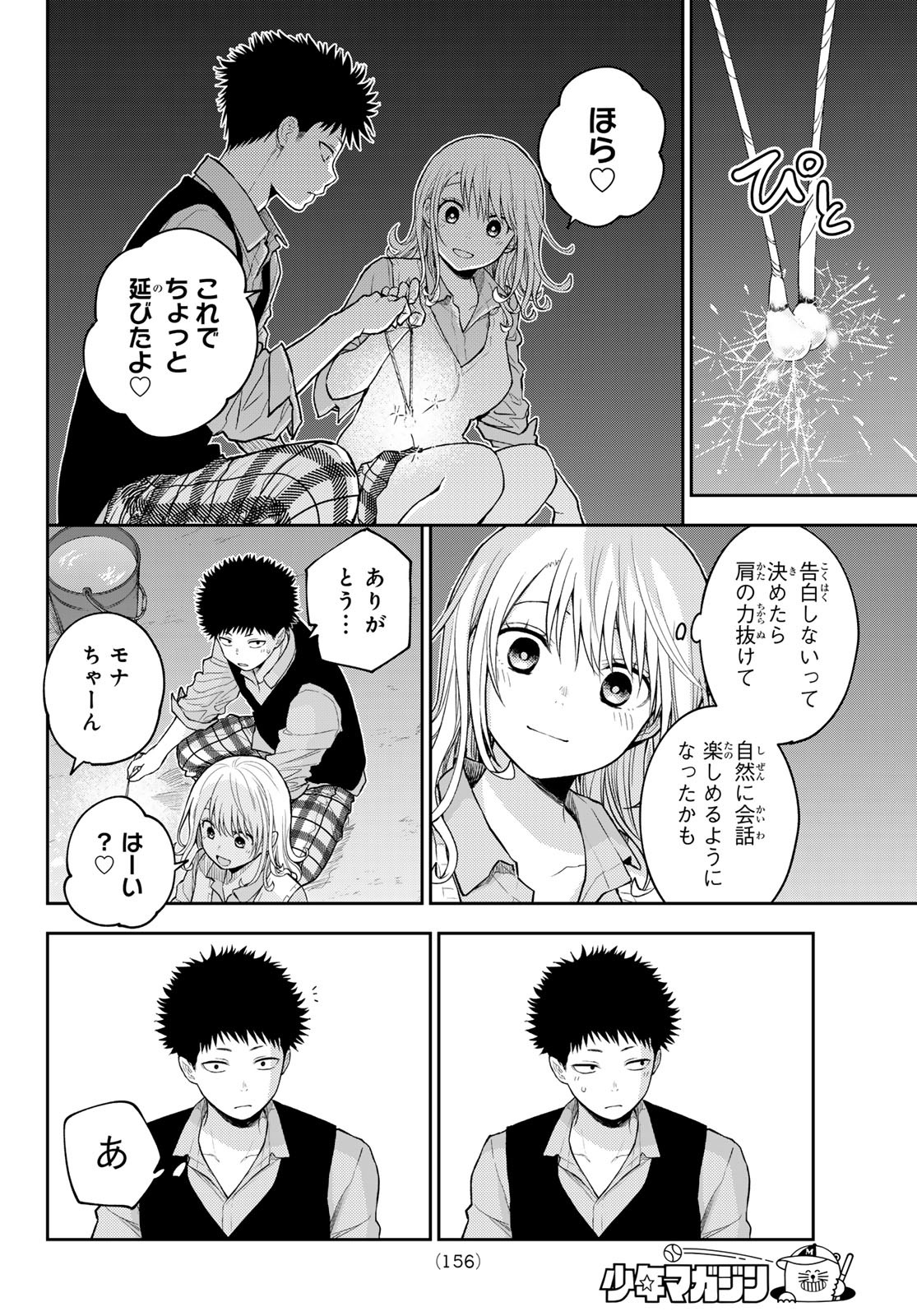 黒岩メダカに私の可愛いが通じない Chap 172 - Next Chap 173