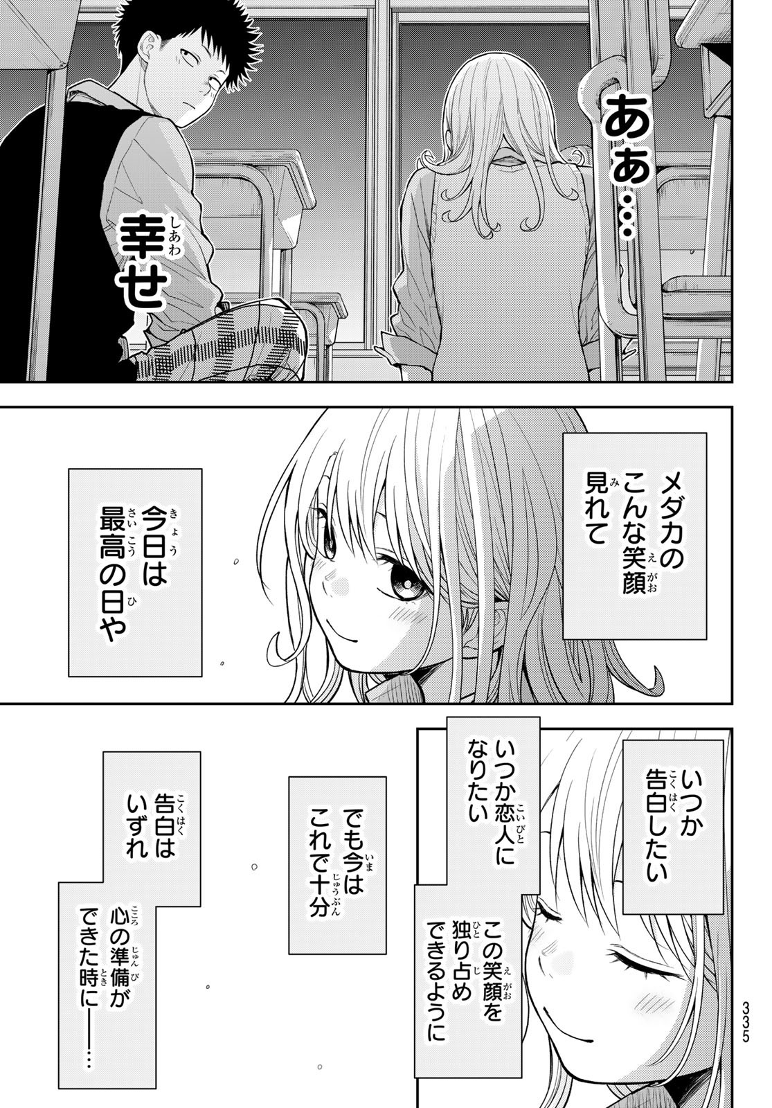 黒岩メダカに私の可愛いが通じない Chap 173 - Next Chap 174