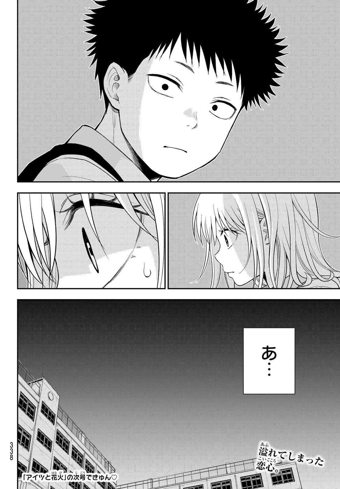 黒岩メダカに私の可愛いが通じない Chap 173 - Next Chap 174