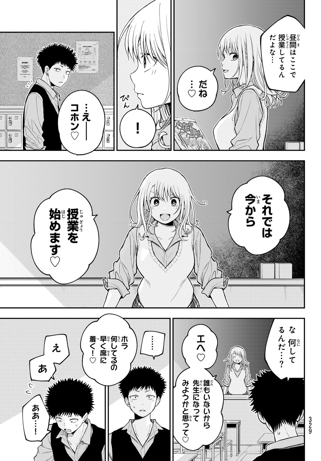 黒岩メダカに私の可愛いが通じない Chap 173 - Next Chap 174
