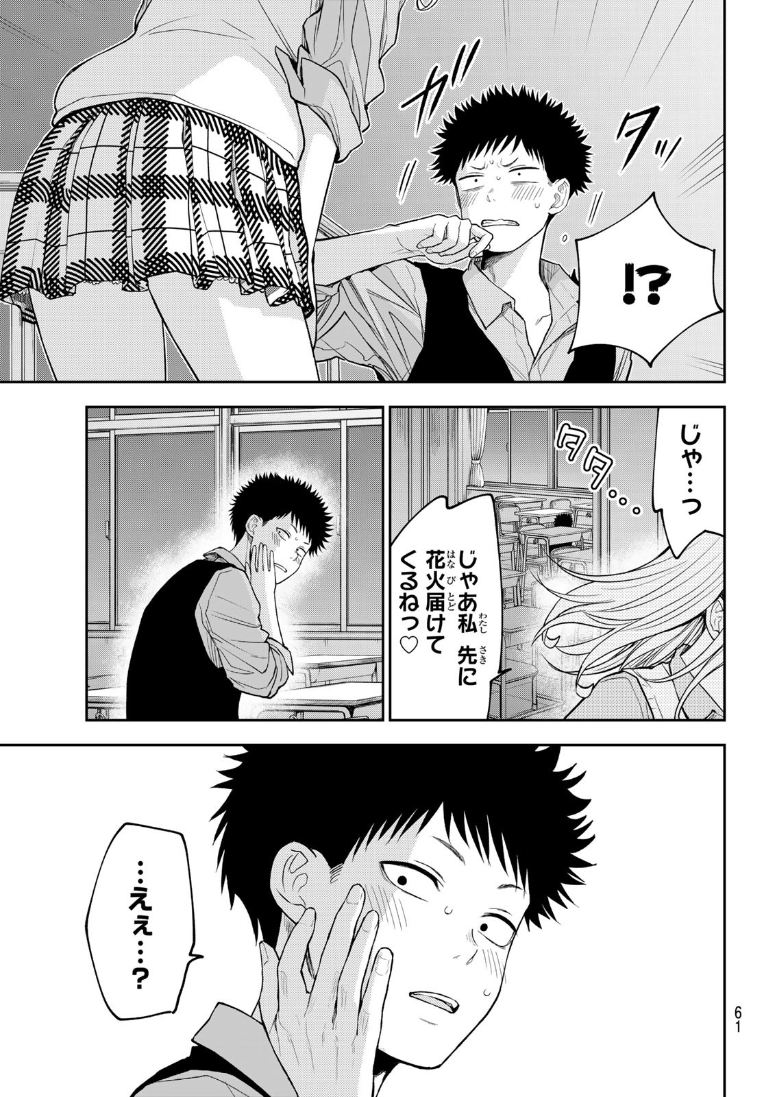 黒岩メダカに私の可愛いが通じない Chap 174 - Next Chap 175