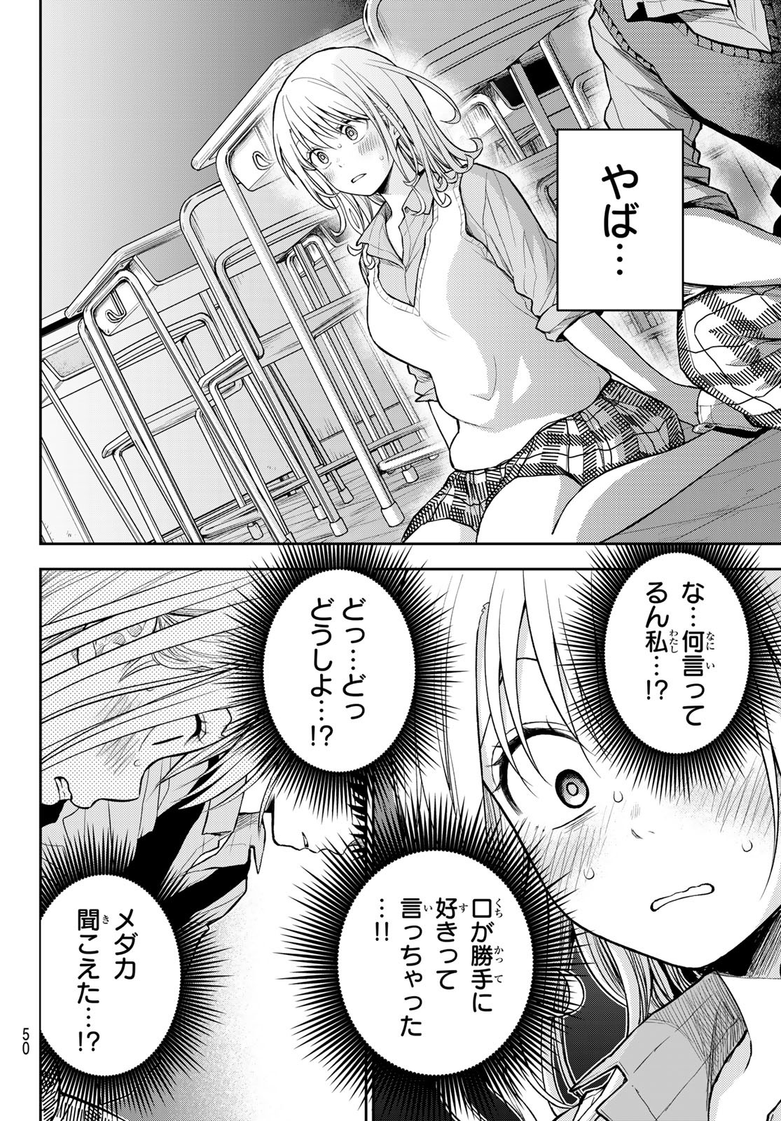 黒岩メダカに私の可愛いが通じない Chap 174 - Next Chap 175