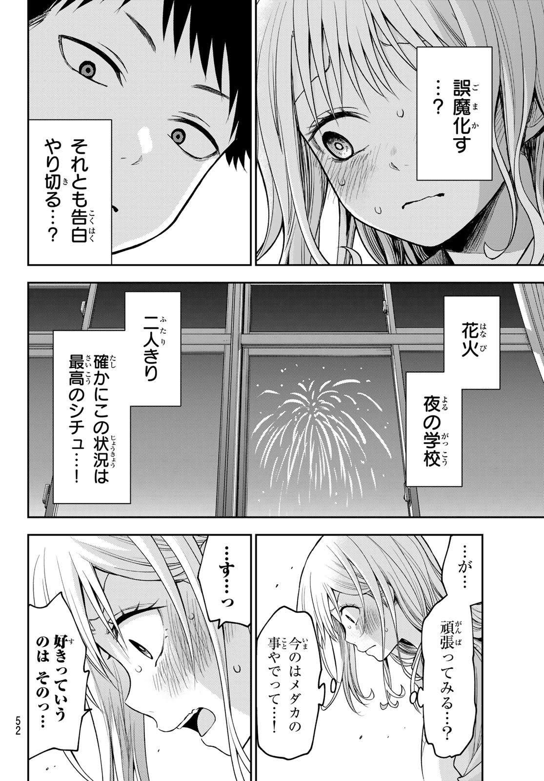 黒岩メダカに私の可愛いが通じない Chap 174 - Next Chap 175