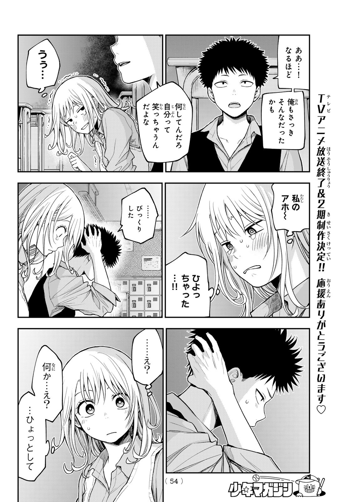 黒岩メダカに私の可愛いが通じない Chap 174 - Next Chap 175