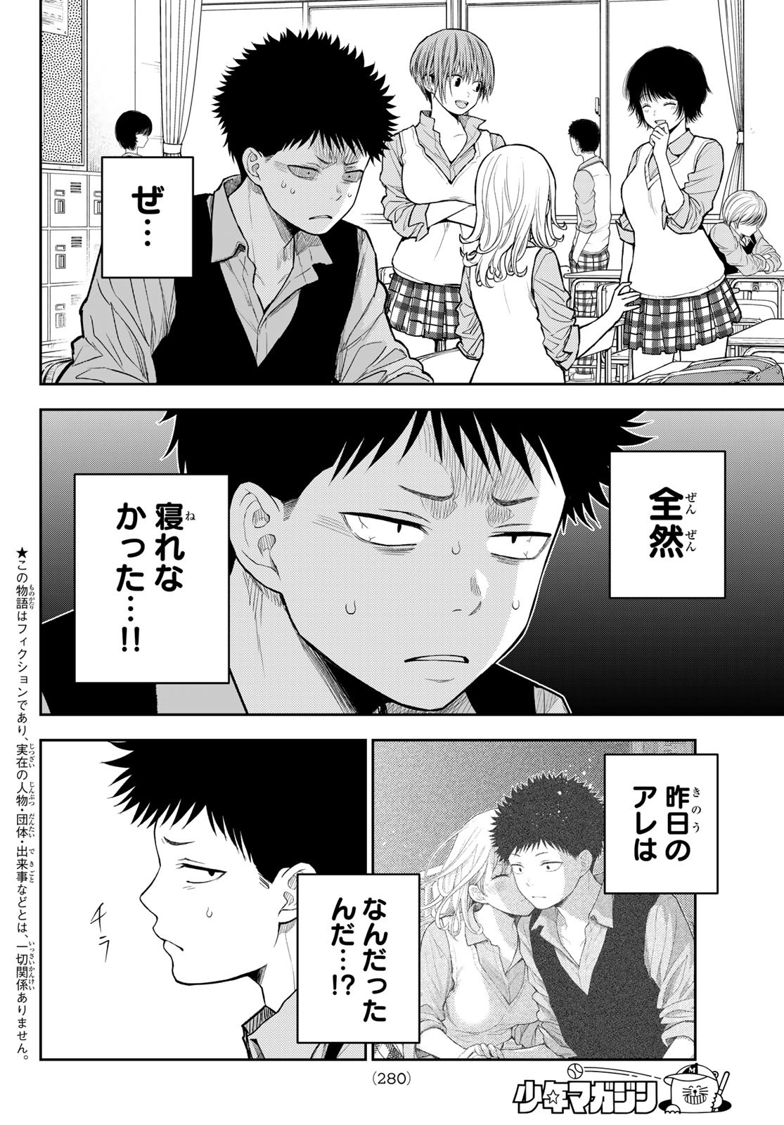黒岩メダカに私の可愛いが通じない Chap 175 - Next Chap 176