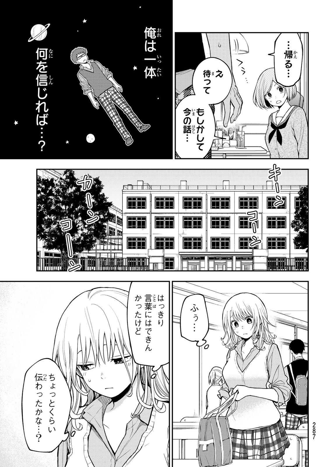 黒岩メダカに私の可愛いが通じない Chap 175 - Next Chap 176