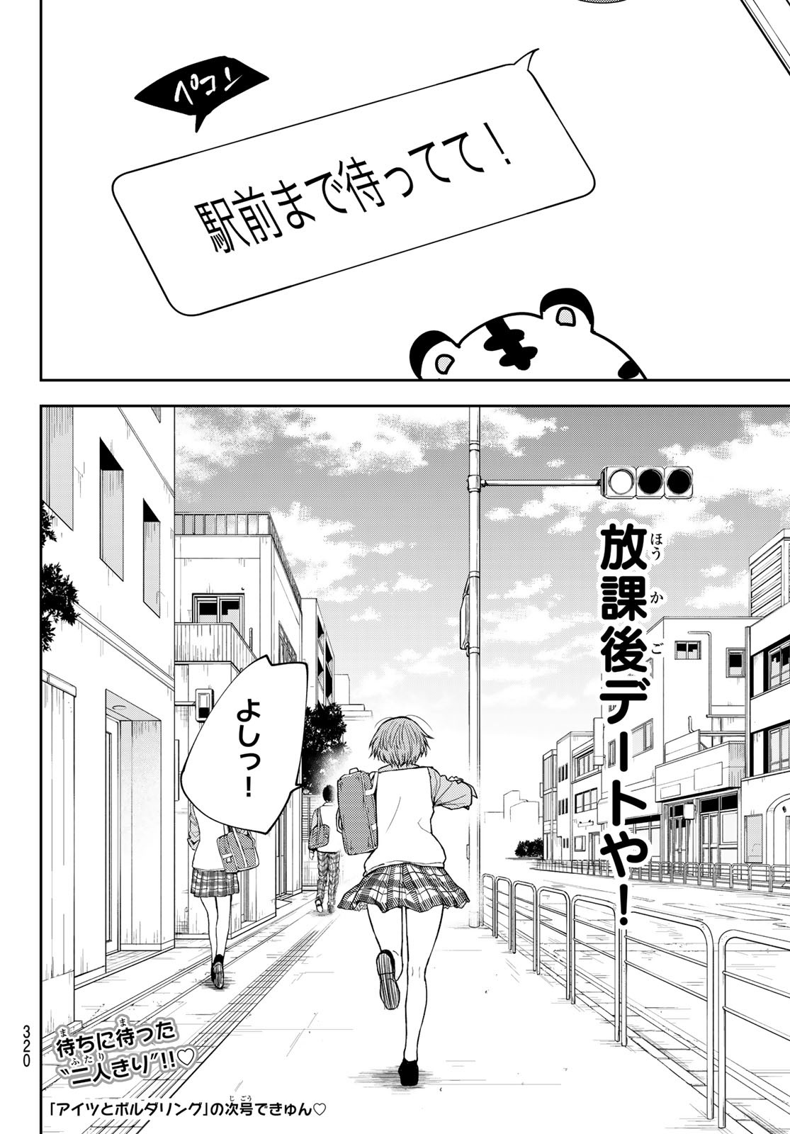 黒岩メダカに私の可愛いが通じない Chap 176 - Next Chap 177