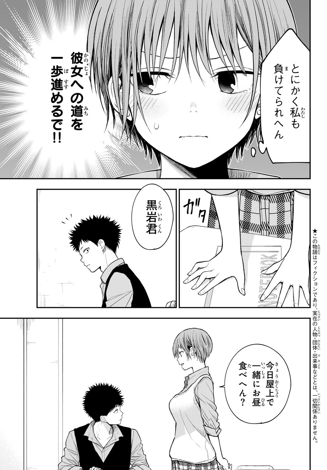 黒岩メダカに私の可愛いが通じない Chap 176 - Next Chap 177
