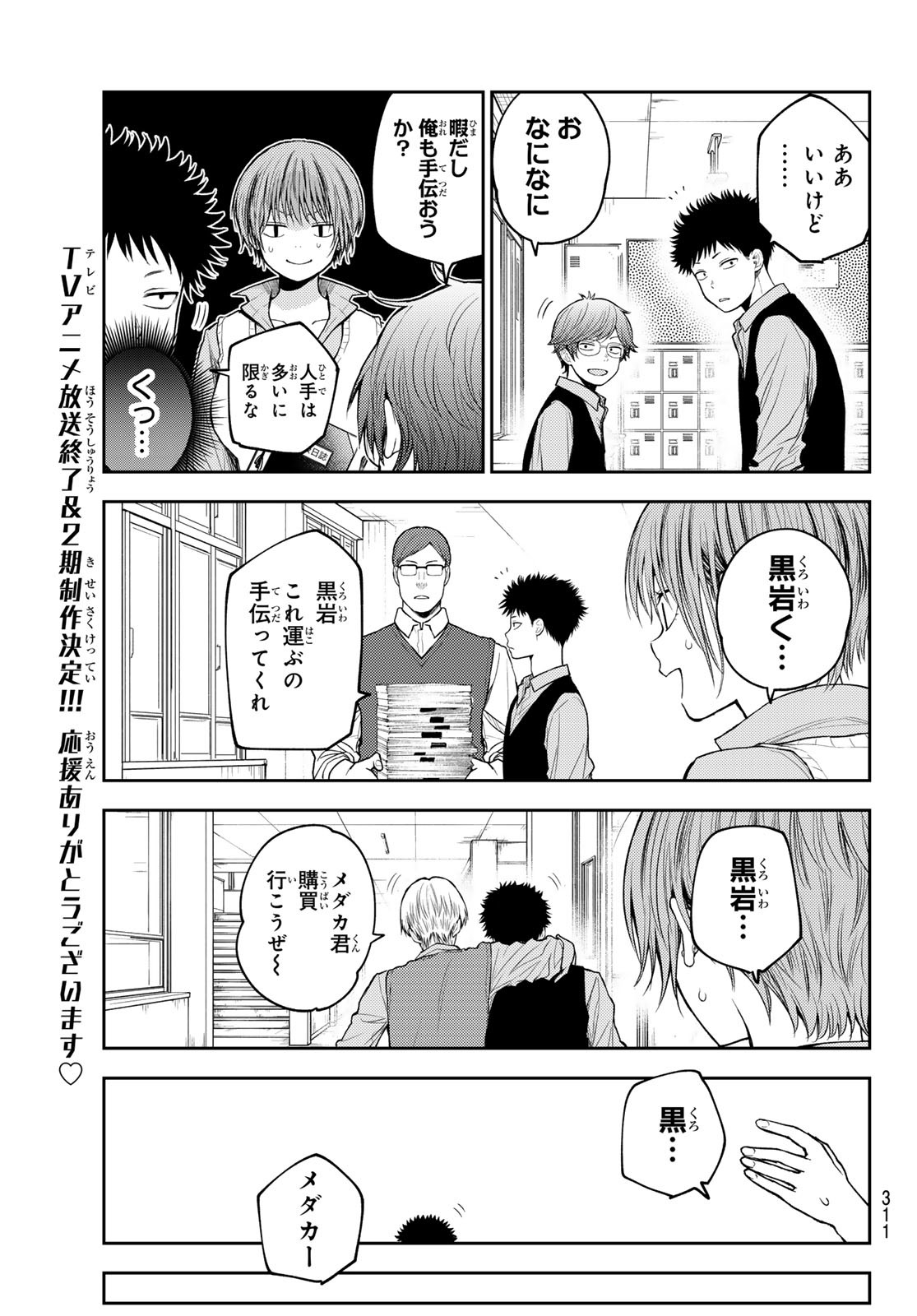 黒岩メダカに私の可愛いが通じない Chap 176 - Next Chap 177
