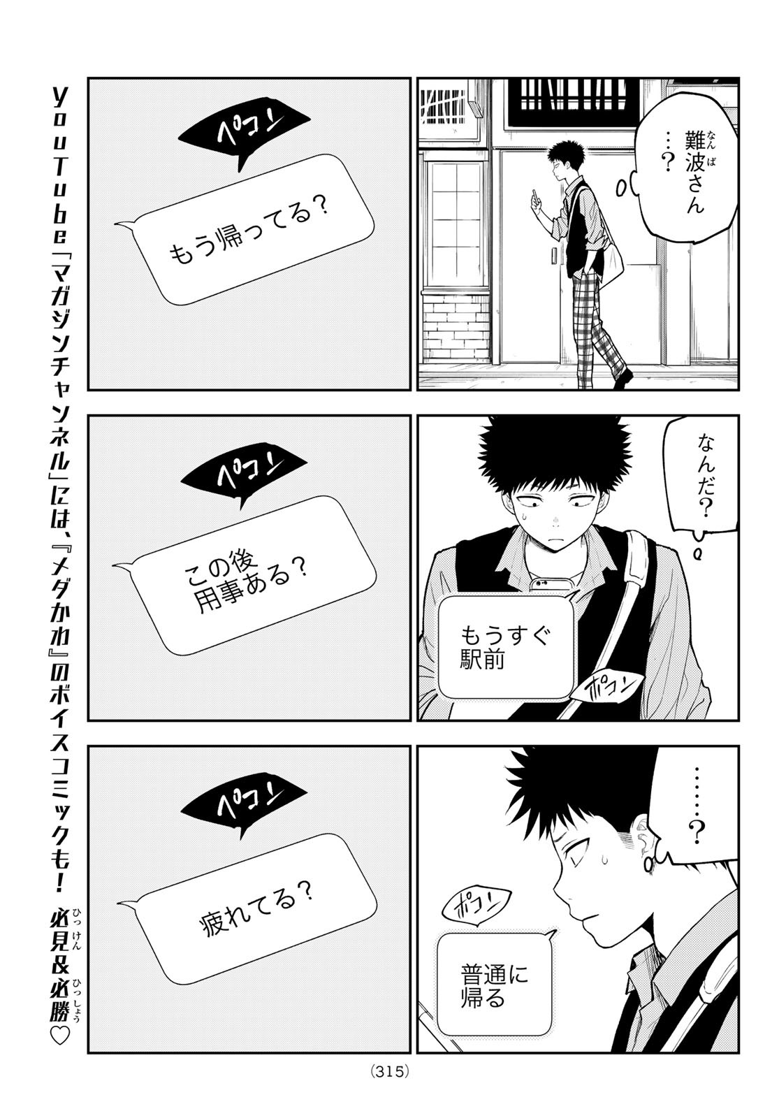 黒岩メダカに私の可愛いが通じない Chap 176 - Next Chap 177