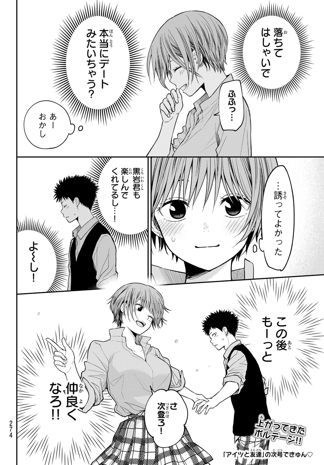 黒岩メダカに私の可愛いが通じない Chap 177 - Next Chap 178