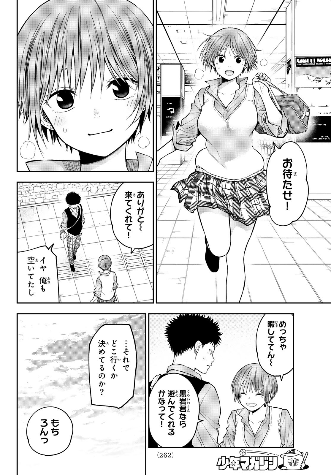 黒岩メダカに私の可愛いが通じない Chap 177 - Next Chap 178