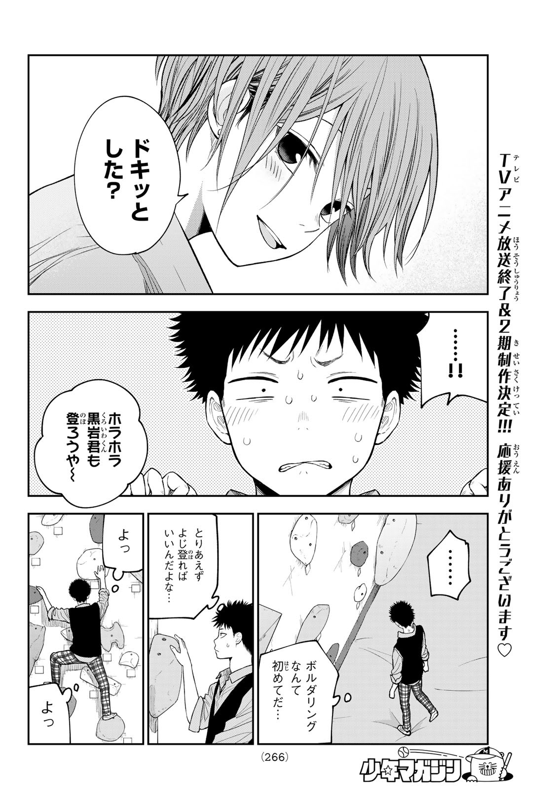 黒岩メダカに私の可愛いが通じない Chap 177 - Next Chap 178