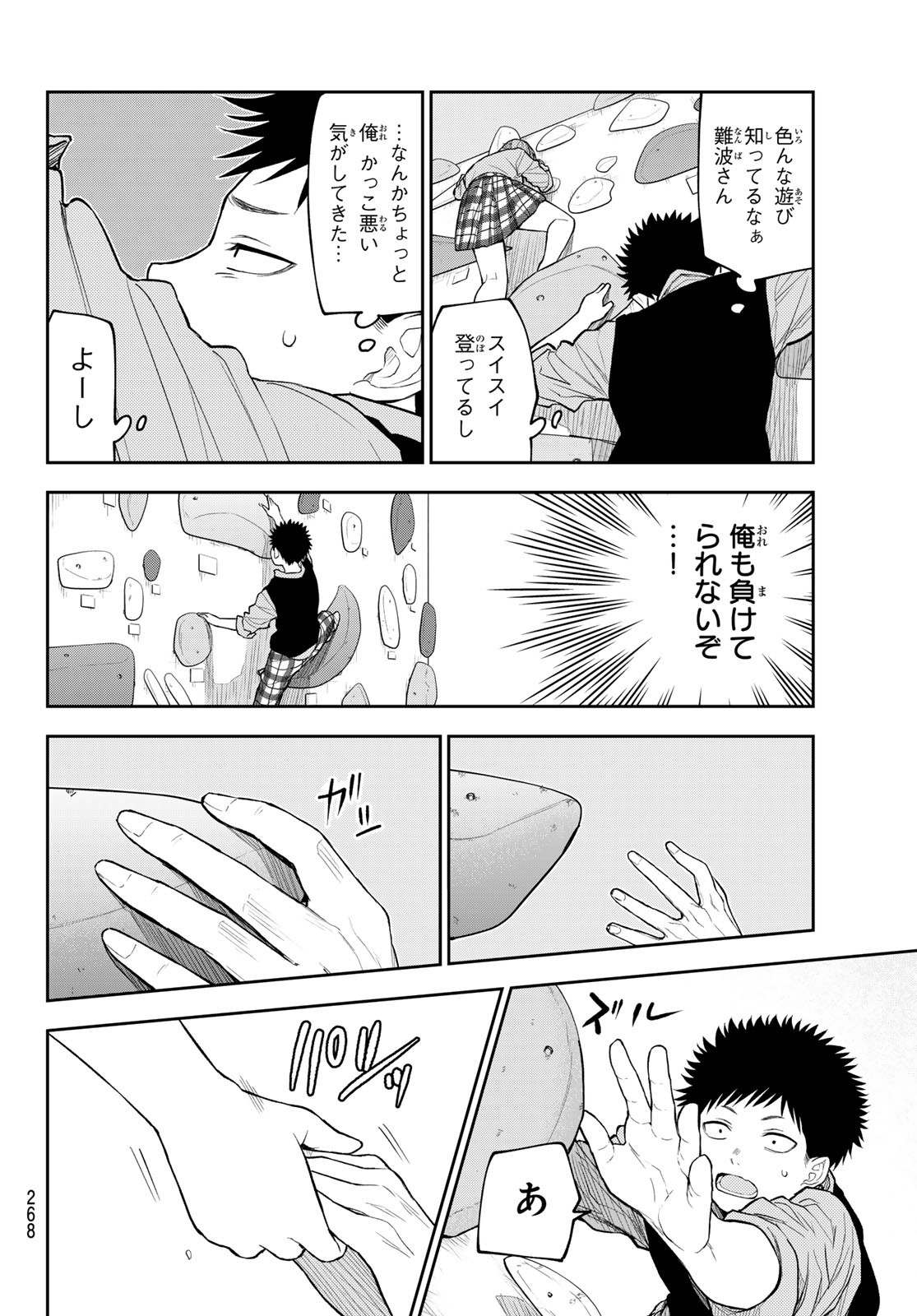 黒岩メダカに私の可愛いが通じない Chap 177 - Next Chap 178