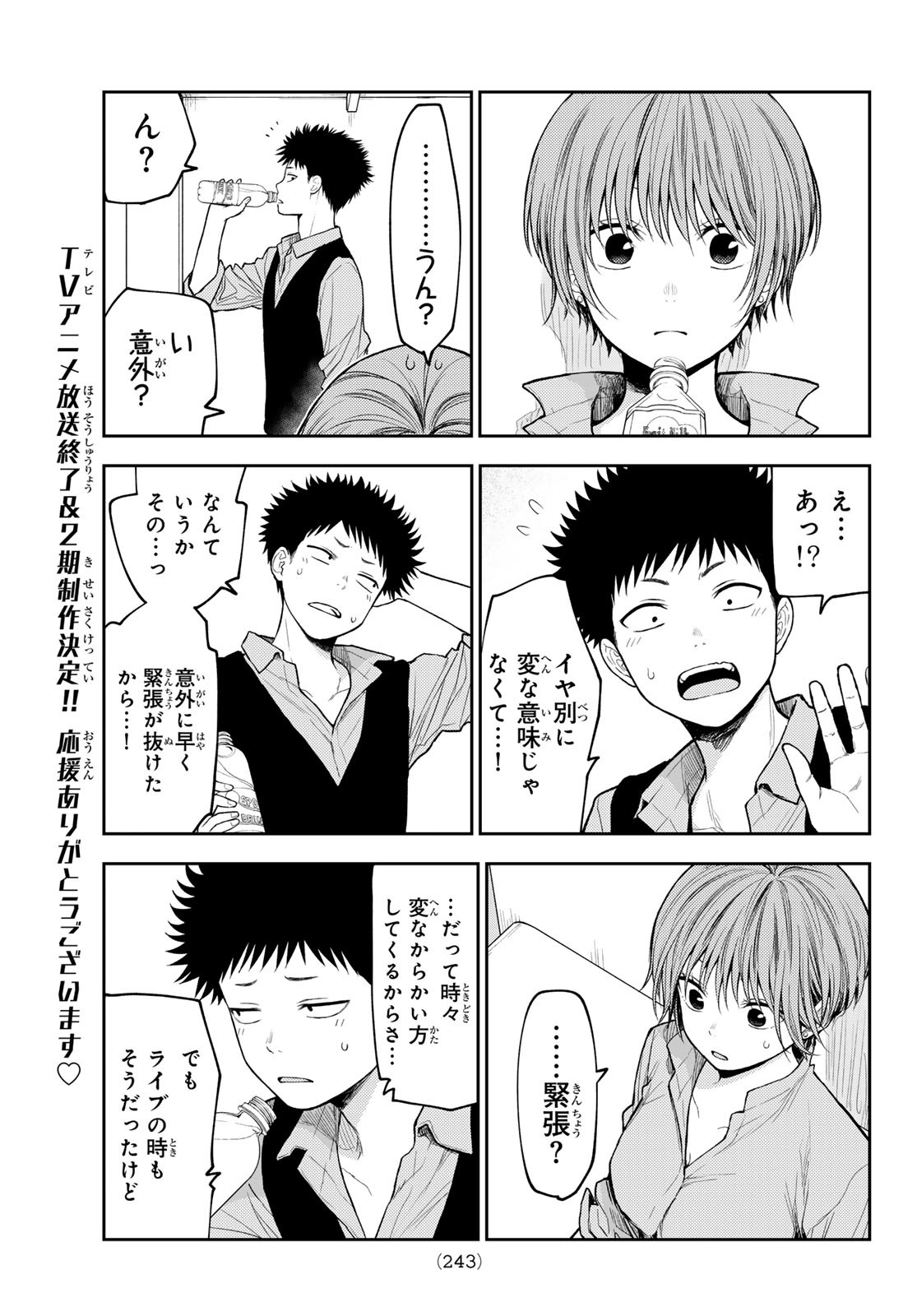 黒岩メダカに私の可愛いが通じない Chap 178 - Next Chap 179