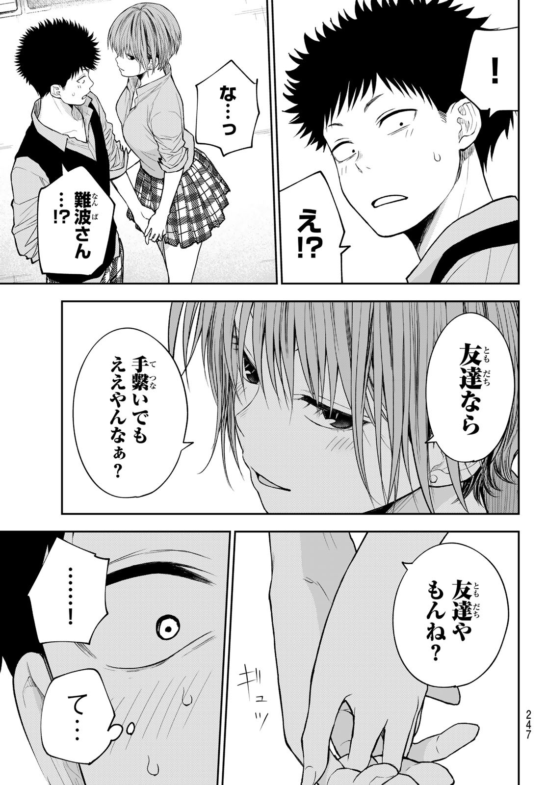 黒岩メダカに私の可愛いが通じない Chap 178 - Next Chap 179