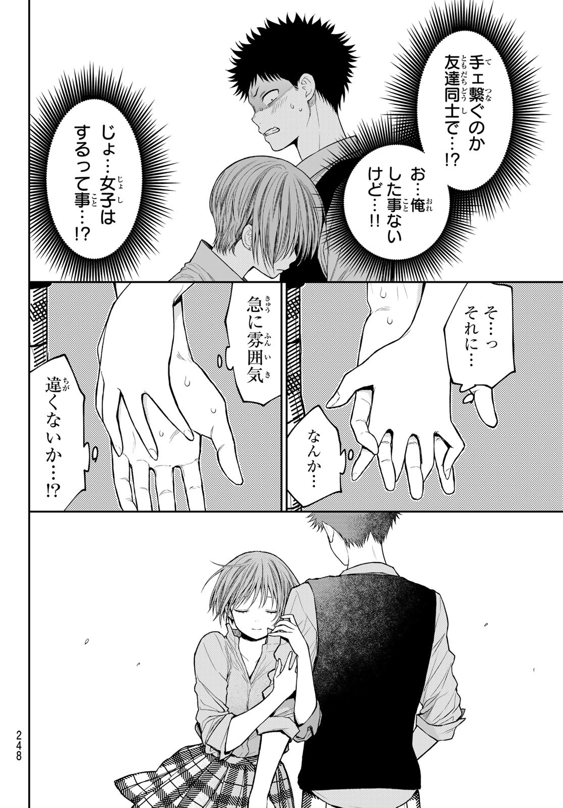 黒岩メダカに私の可愛いが通じない Chap 178 - Next Chap 179