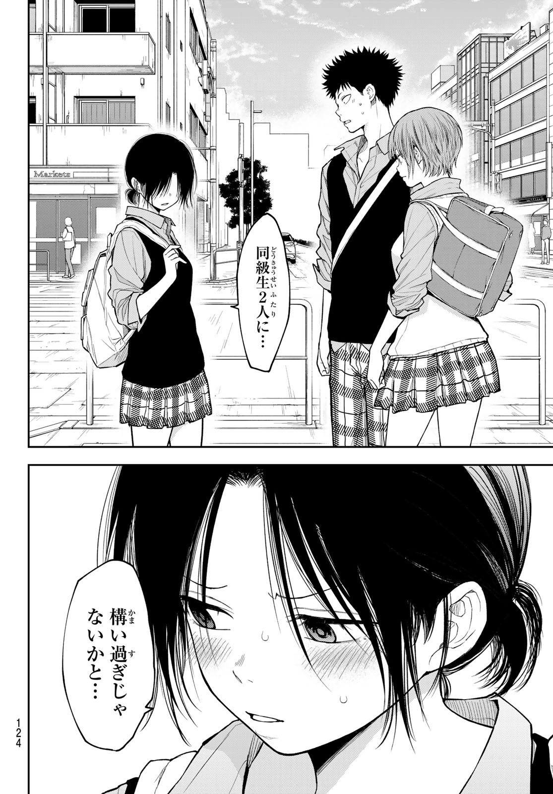 黒岩メダカに私の可愛いが通じない Chap 179 - Next Chap 180