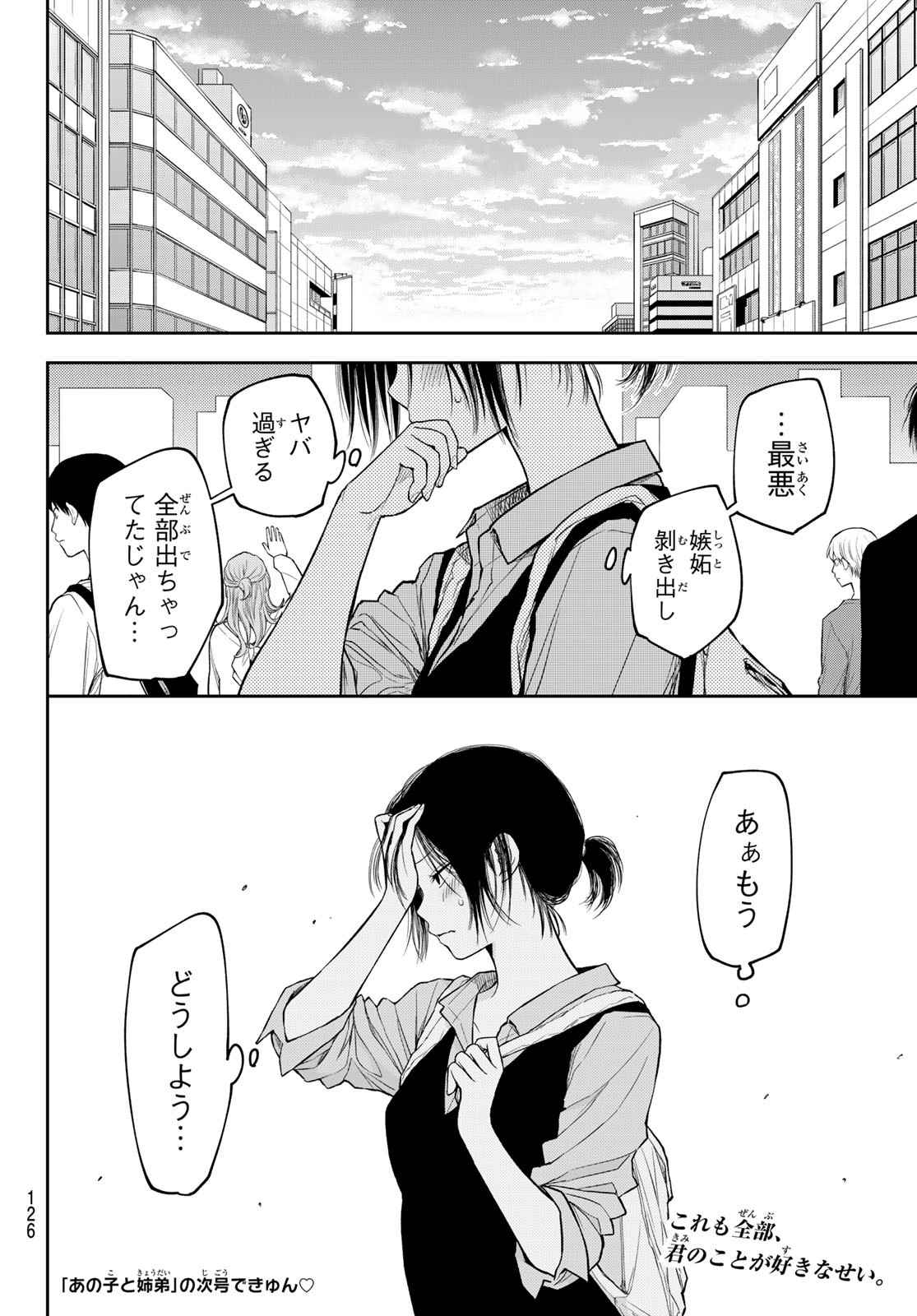 黒岩メダカに私の可愛いが通じない Chap 179 - Next Chap 180