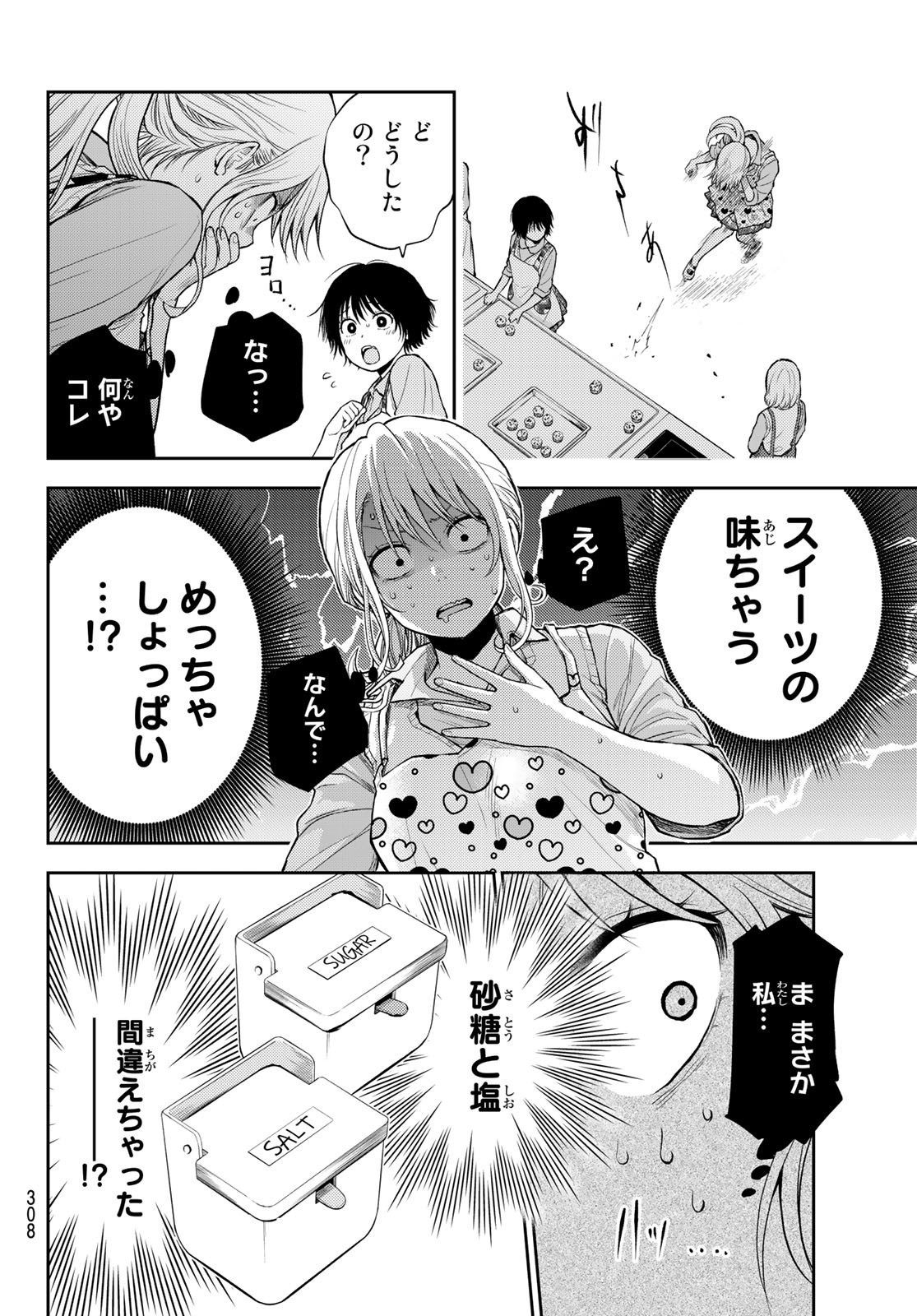 黒岩メダカに私の可愛いが通じない Chap 14 - Next Chap 15