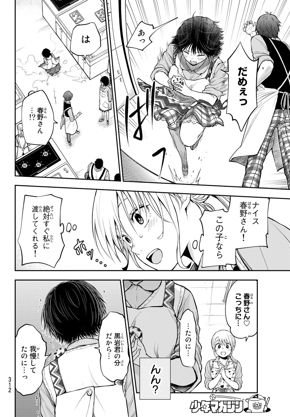 黒岩メダカに私の可愛いが通じない Chap 14 - Next Chap 15