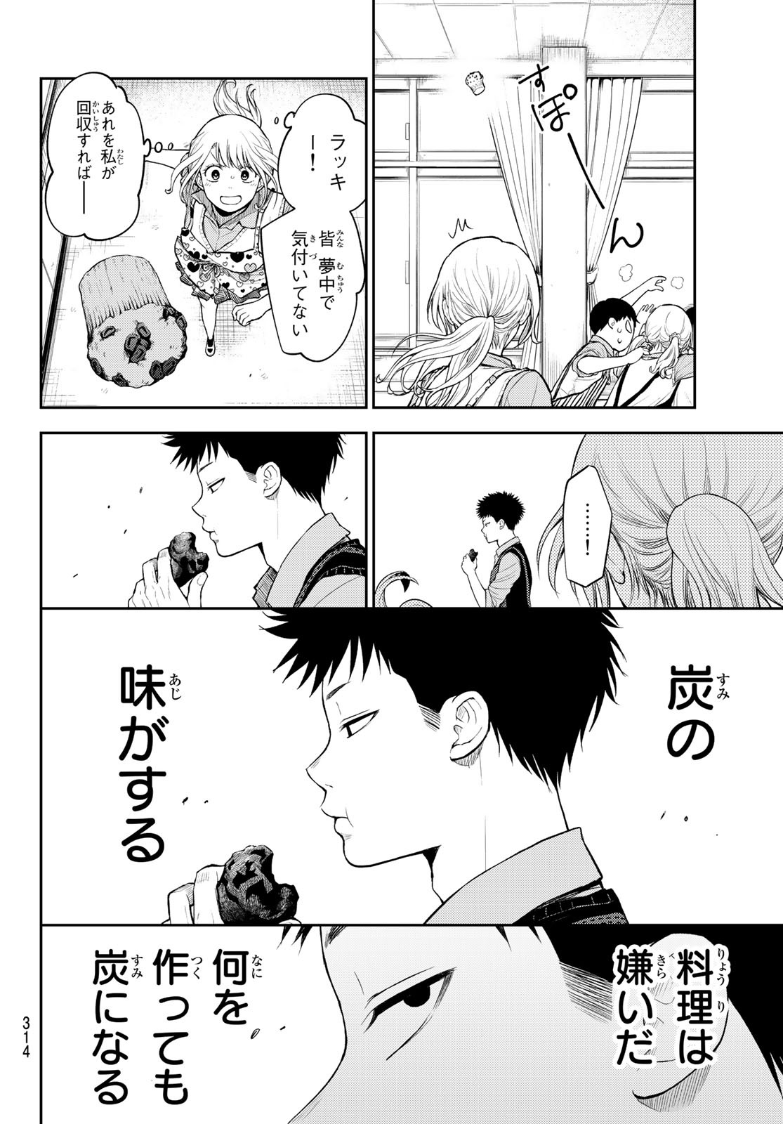 黒岩メダカに私の可愛いが通じない Chap 14 - Next Chap 15