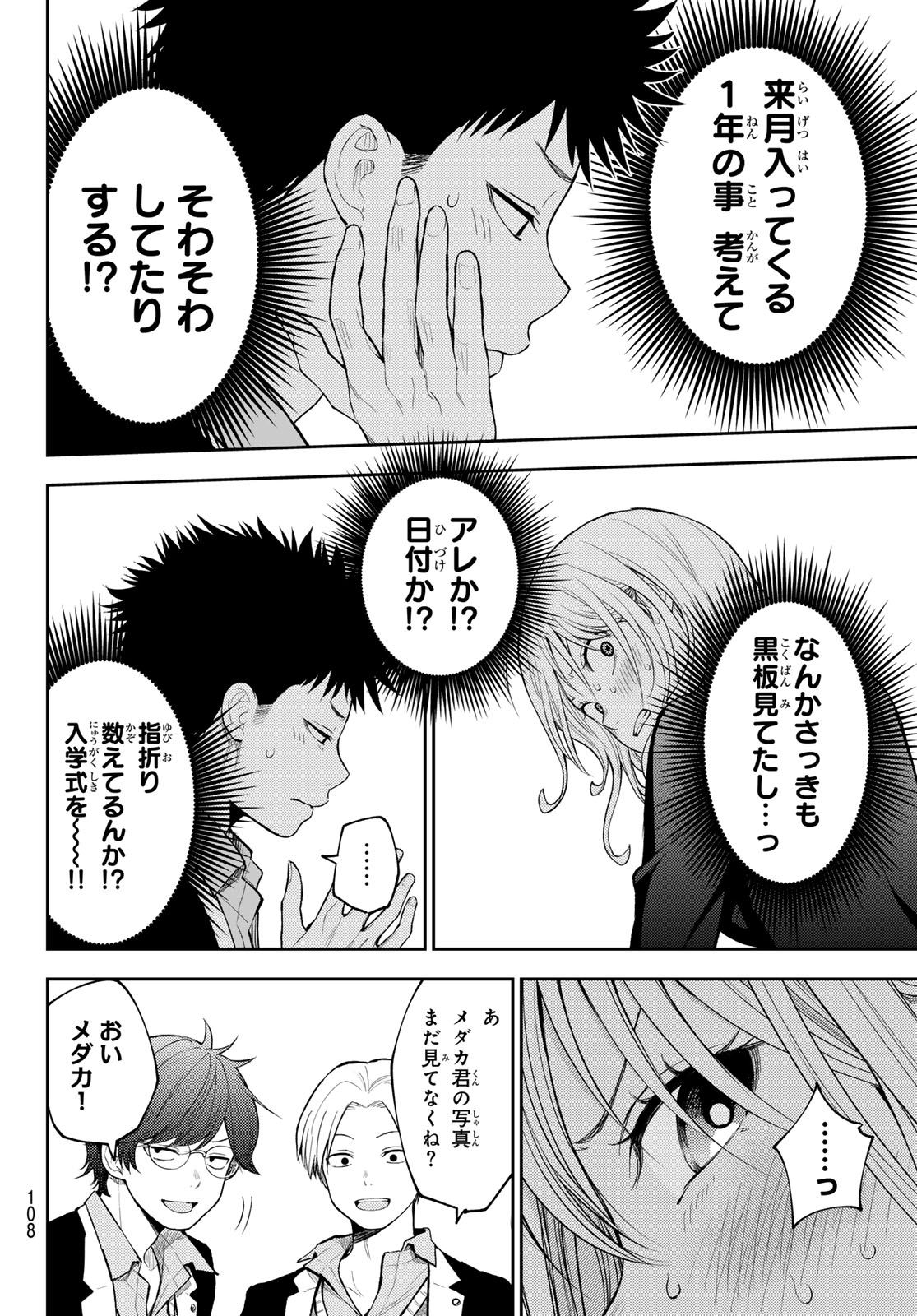 黒岩メダカに私の可愛いが通じない Chap 140 - Next Chap 141