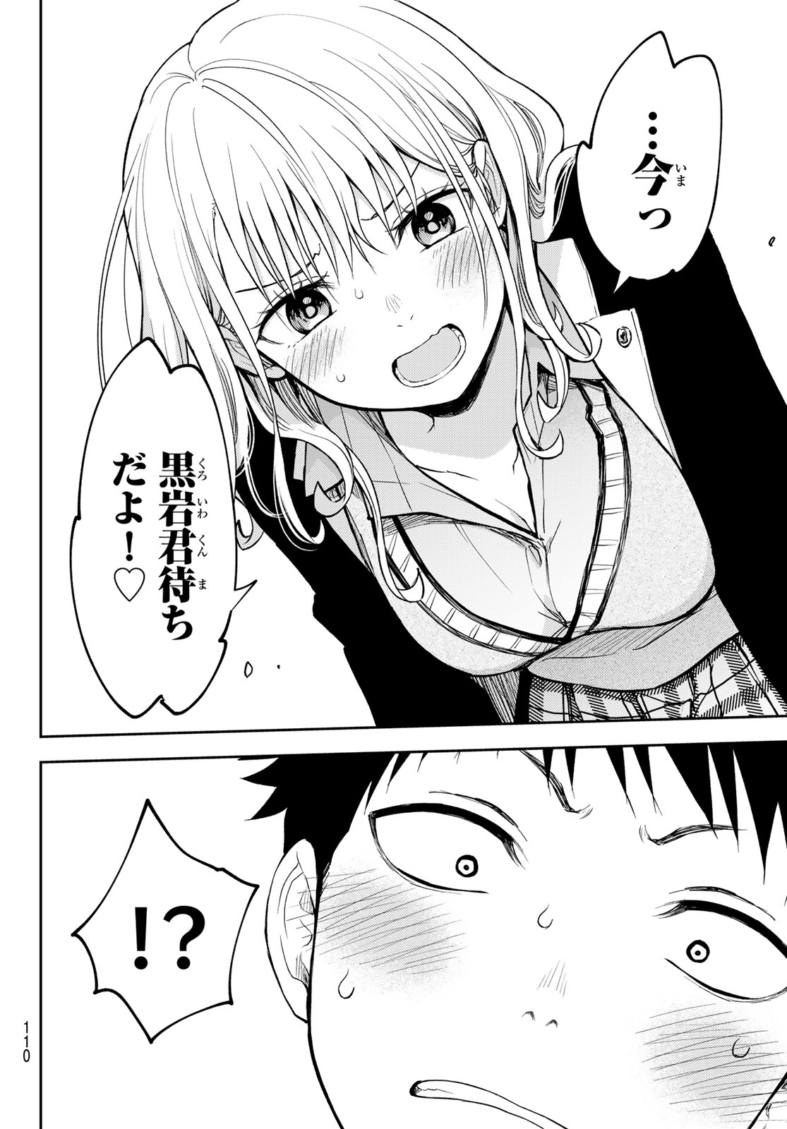 黒岩メダカに私の可愛いが通じない Chap 140 - Next Chap 141