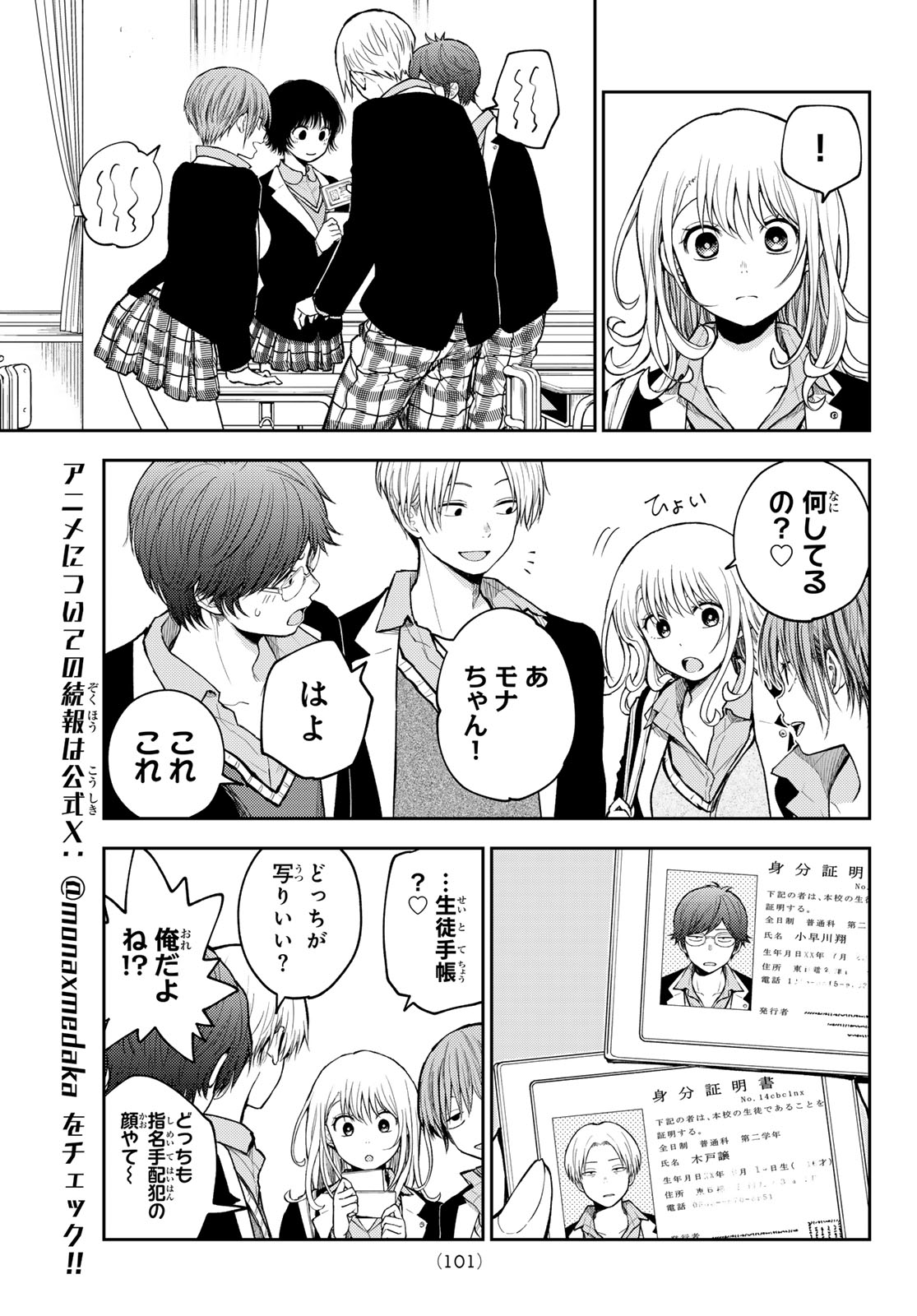 黒岩メダカに私の可愛いが通じない Chap 140 - Next Chap 141