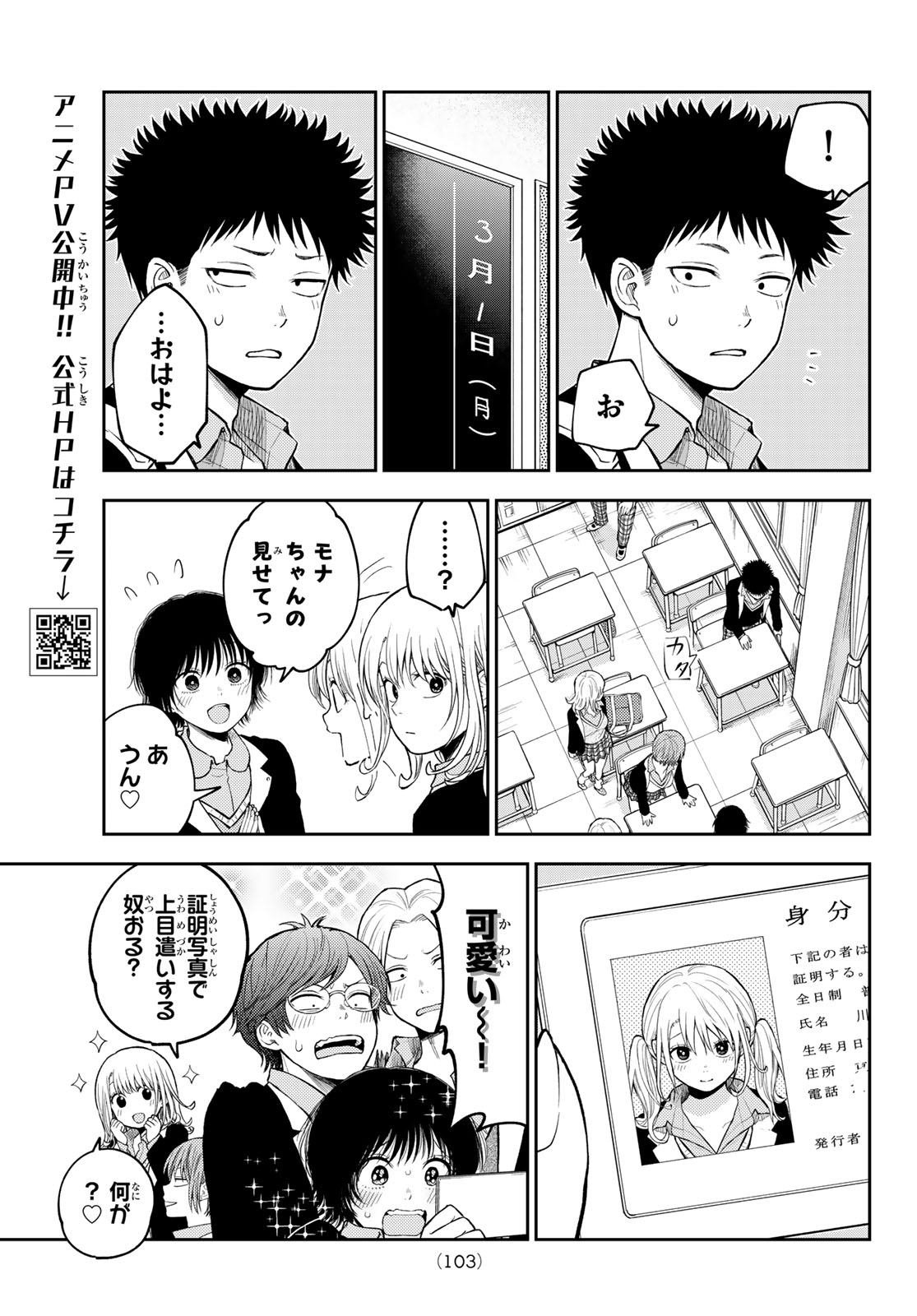 黒岩メダカに私の可愛いが通じない Chap 140 - Next Chap 141