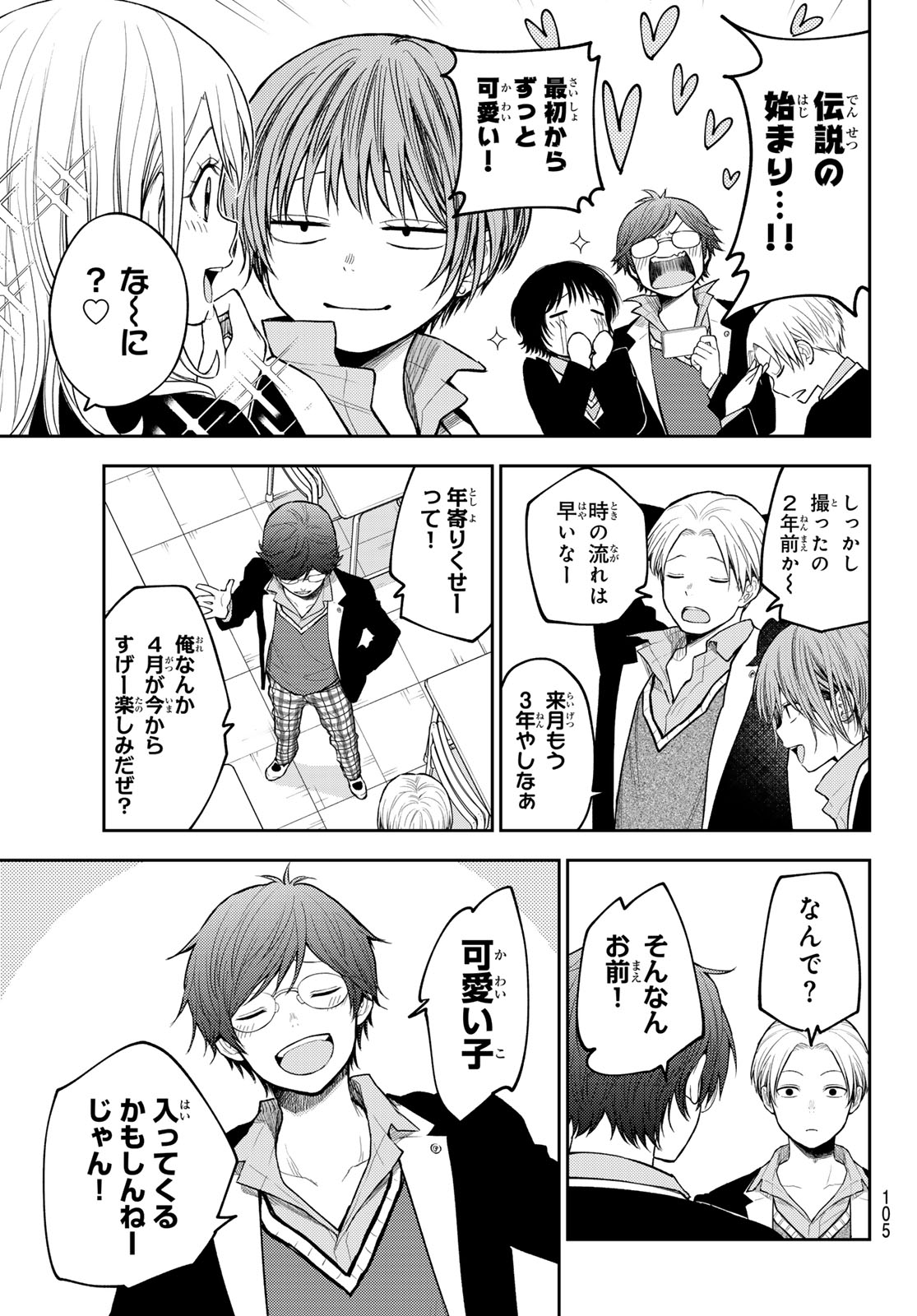 黒岩メダカに私の可愛いが通じない Chap 140 - Next Chap 141