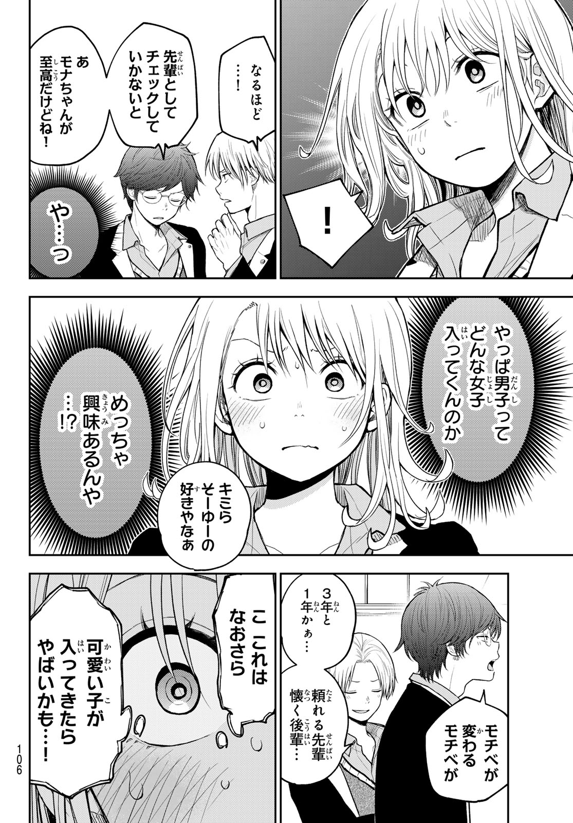 黒岩メダカに私の可愛いが通じない Chap 140 - Next Chap 141
