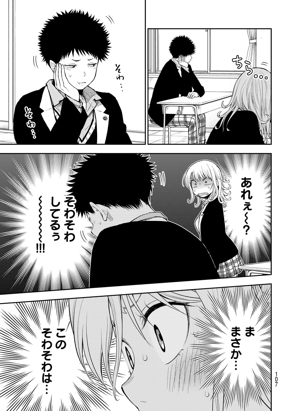 黒岩メダカに私の可愛いが通じない Chap 140 - Next Chap 141