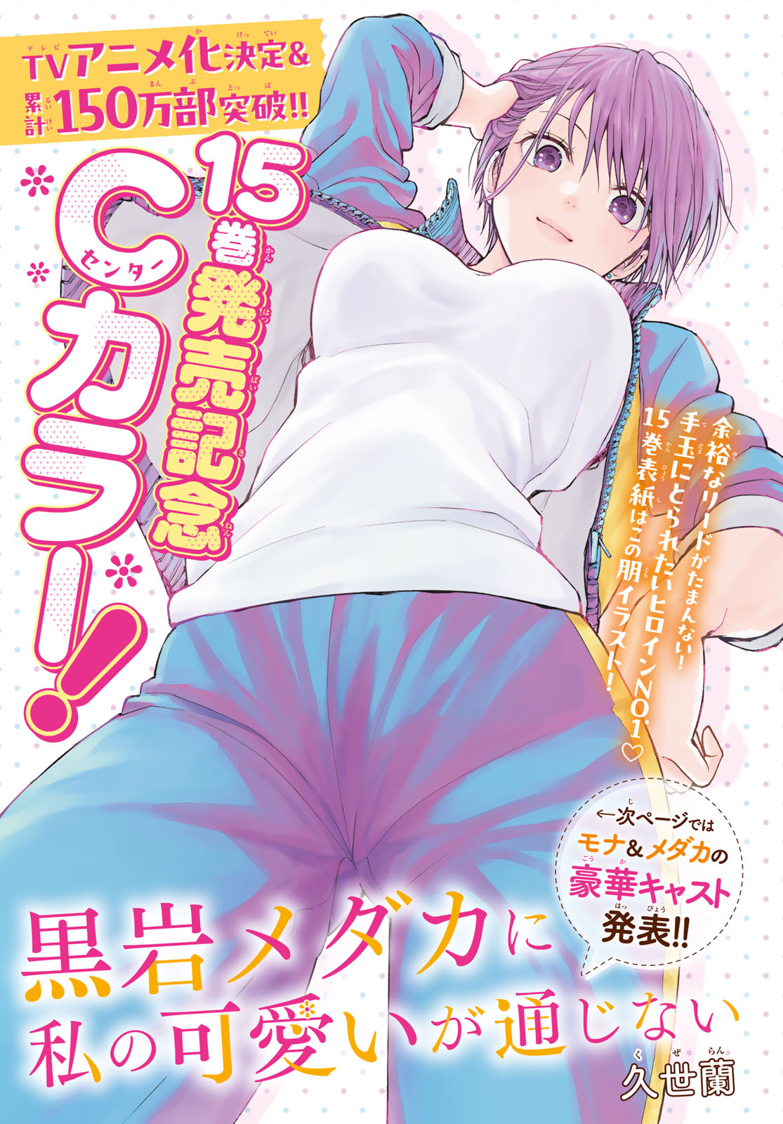 黒岩メダカに私の可愛いが通じない Chap 141 - Next Chap 142