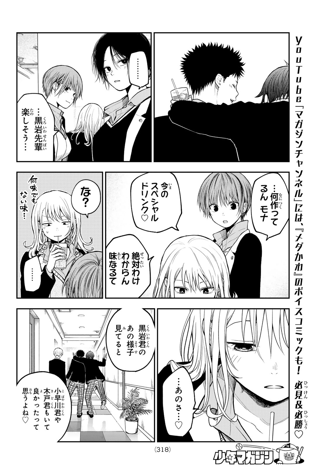 黒岩メダカに私の可愛いが通じない Chap 141 - Next Chap 142